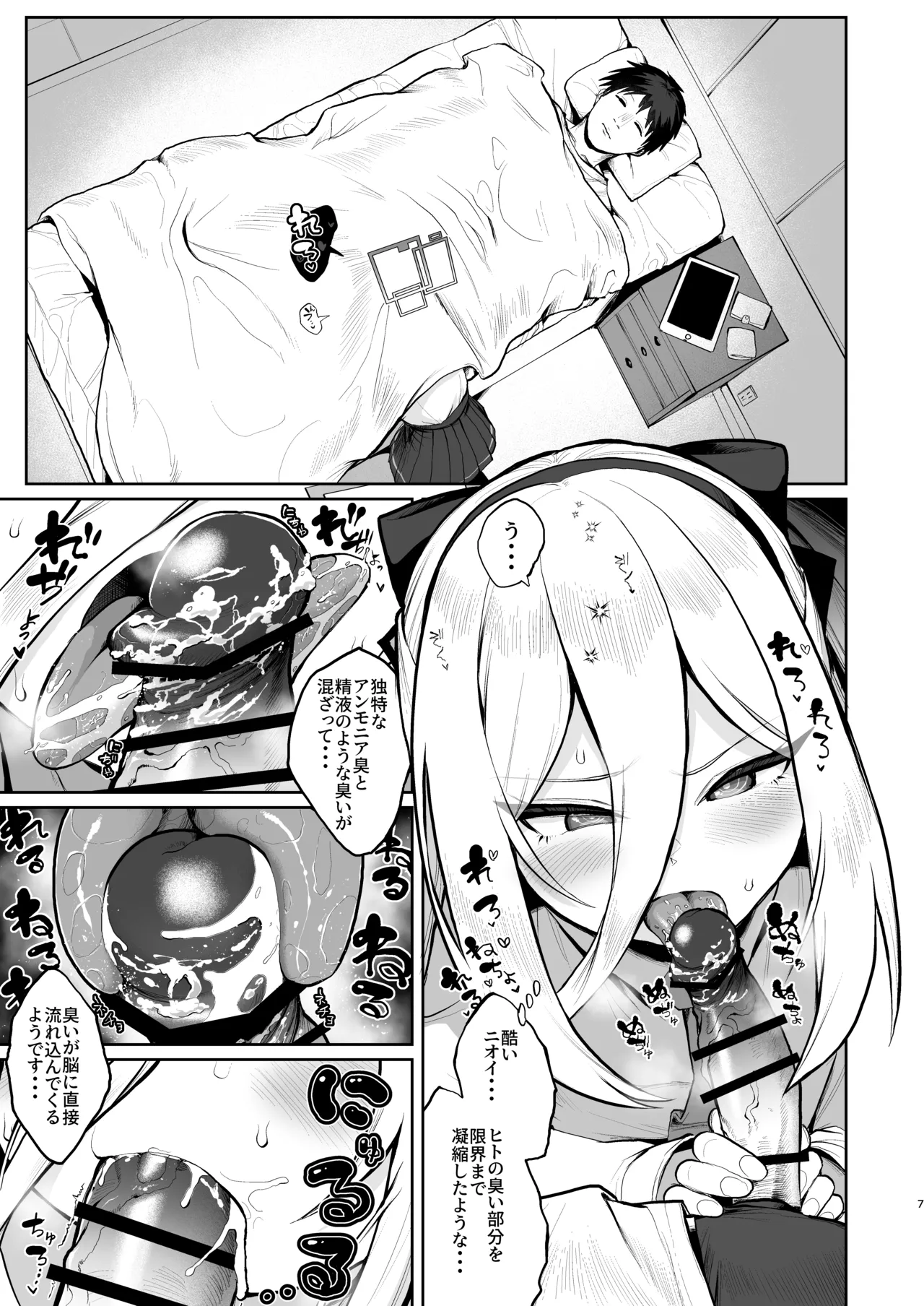 徹夜明け、睡眠中、布団の中でケイちゃんが… Page.6