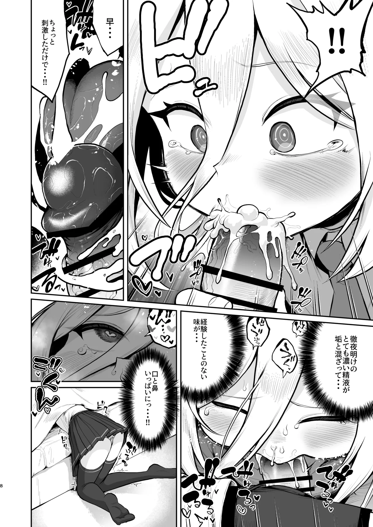 徹夜明け、睡眠中、布団の中でケイちゃんが… Page.7