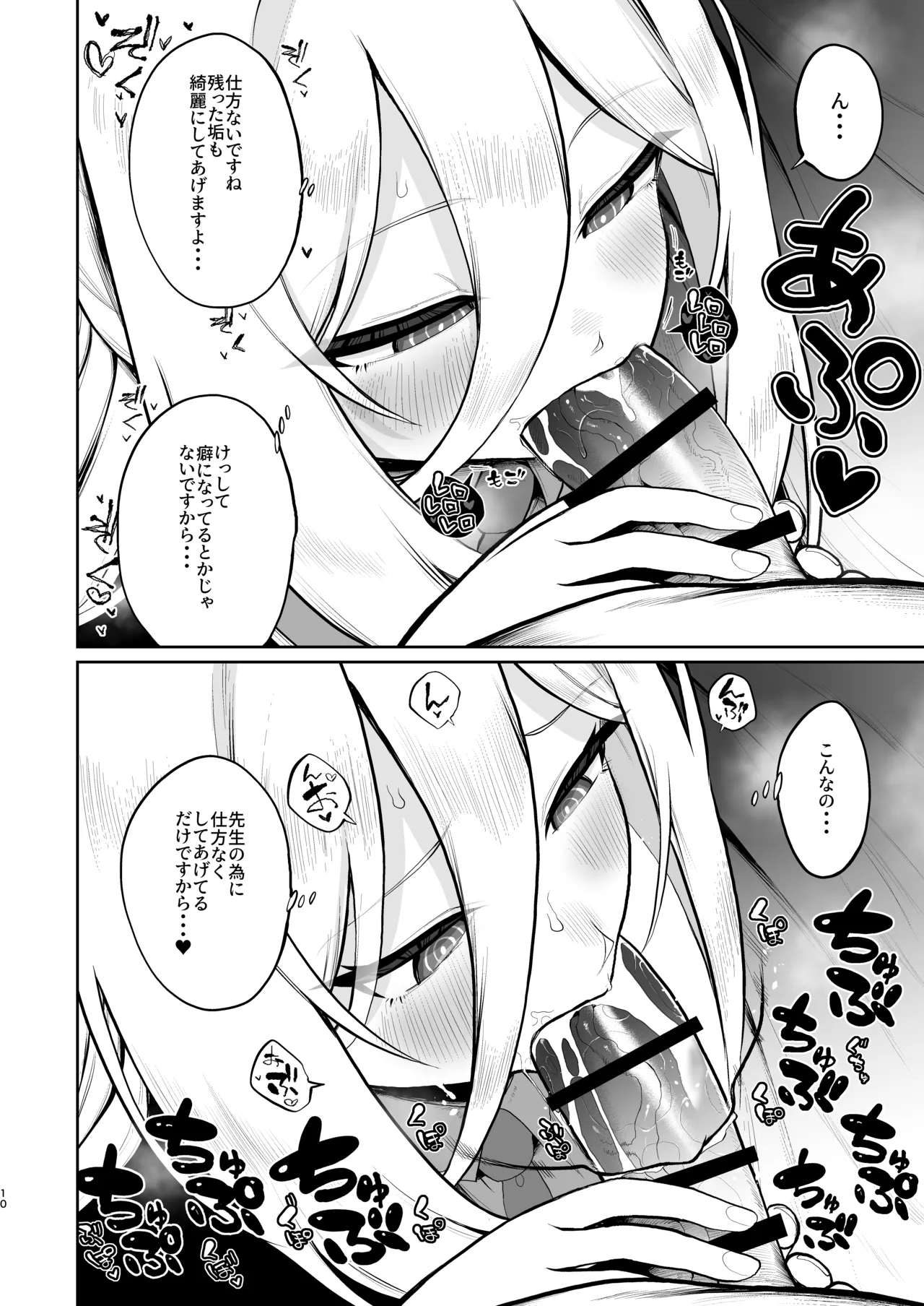 徹夜明け、睡眠中、布団の中でケイちゃんが… Page.9