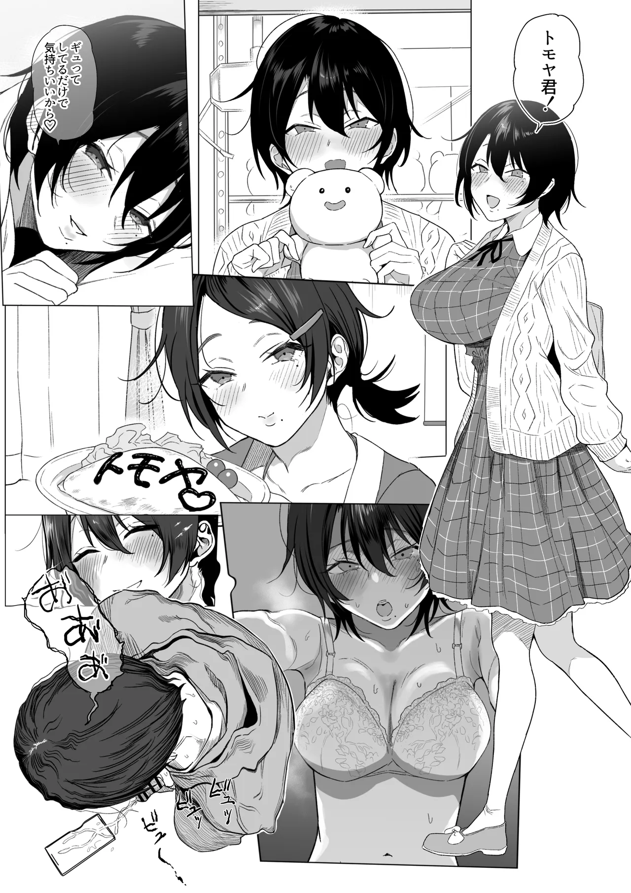 オフパコ彼女〜初彼女を裏垢男子に寝取られました〜 Page.104
