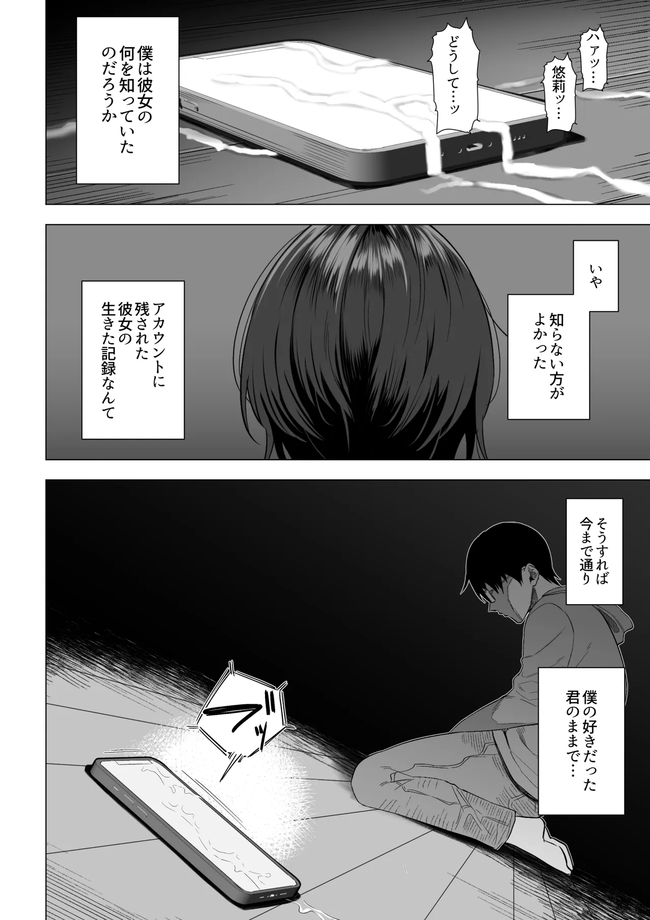 オフパコ彼女〜初彼女を裏垢男子に寝取られました〜 Page.105