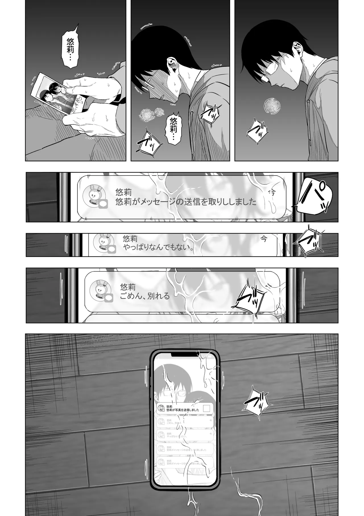 オフパコ彼女〜初彼女を裏垢男子に寝取られました〜 Page.106