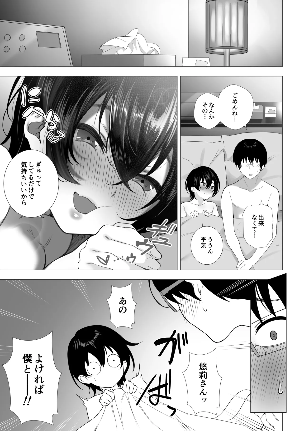 オフパコ彼女〜初彼女を裏垢男子に寝取られました〜 Page.20