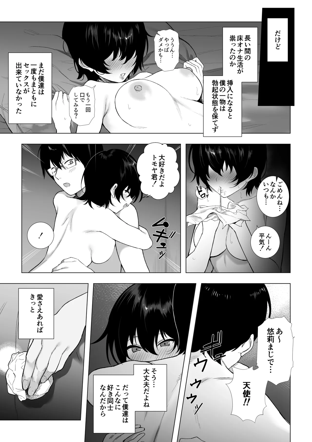 オフパコ彼女〜初彼女を裏垢男子に寝取られました〜 Page.22