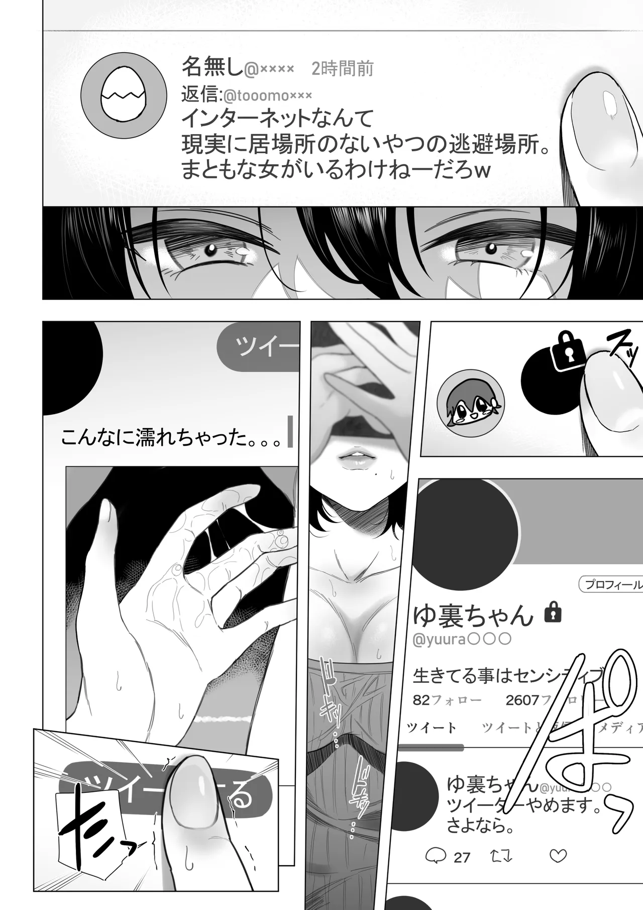 オフパコ彼女〜初彼女を裏垢男子に寝取られました〜 Page.25