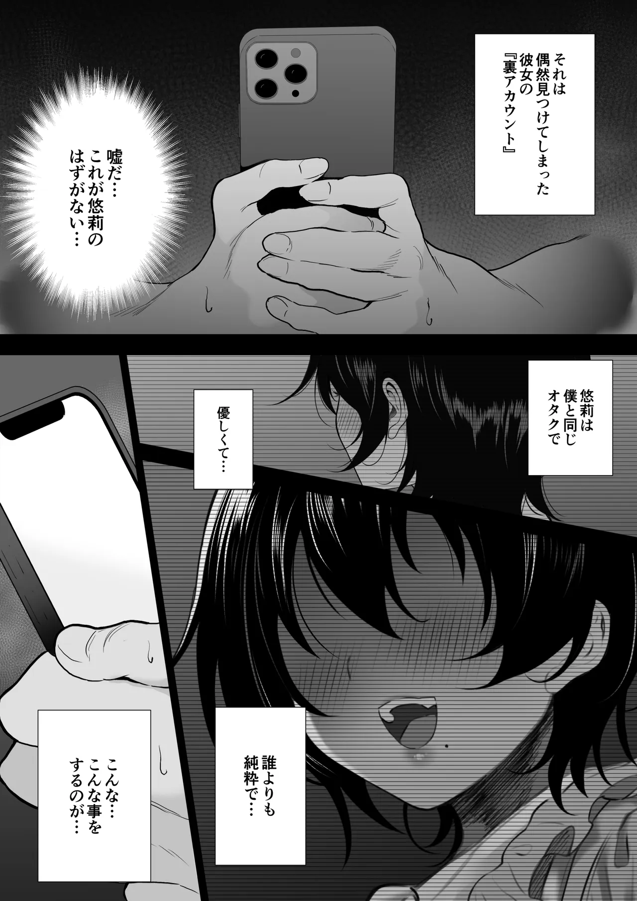 オフパコ彼女〜初彼女を裏垢男子に寝取られました〜 Page.3