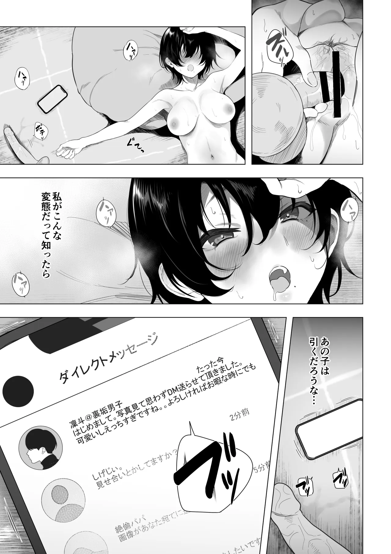 オフパコ彼女〜初彼女を裏垢男子に寝取られました〜 Page.30
