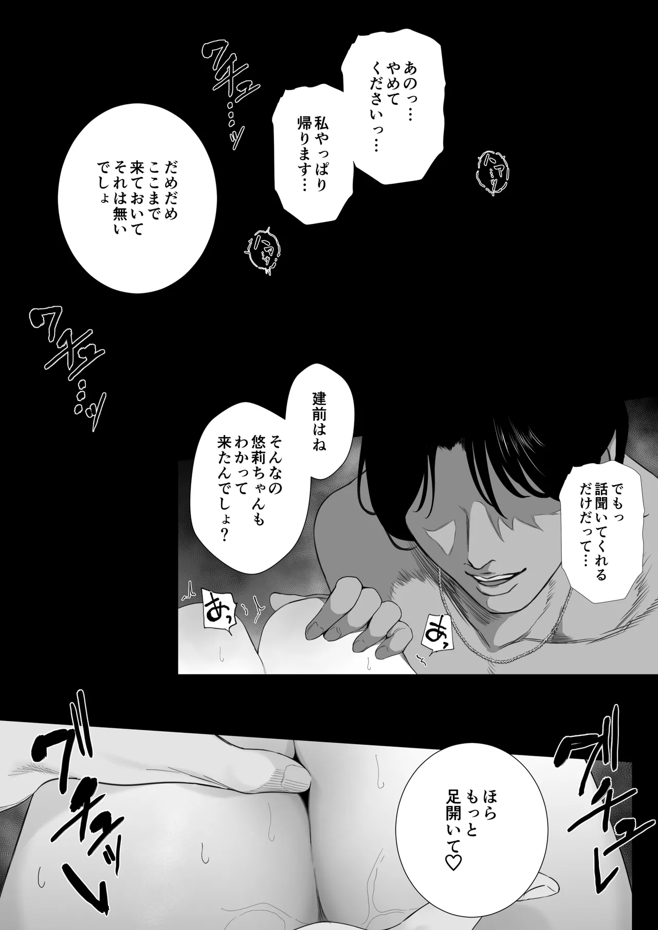 オフパコ彼女〜初彼女を裏垢男子に寝取られました〜 Page.32