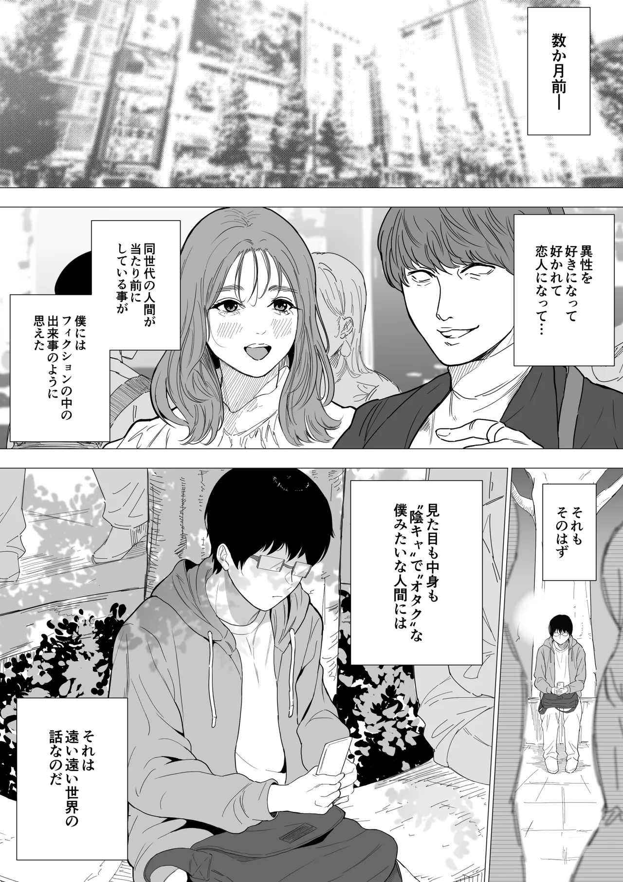 オフパコ彼女〜初彼女を裏垢男子に寝取られました〜 Page.5