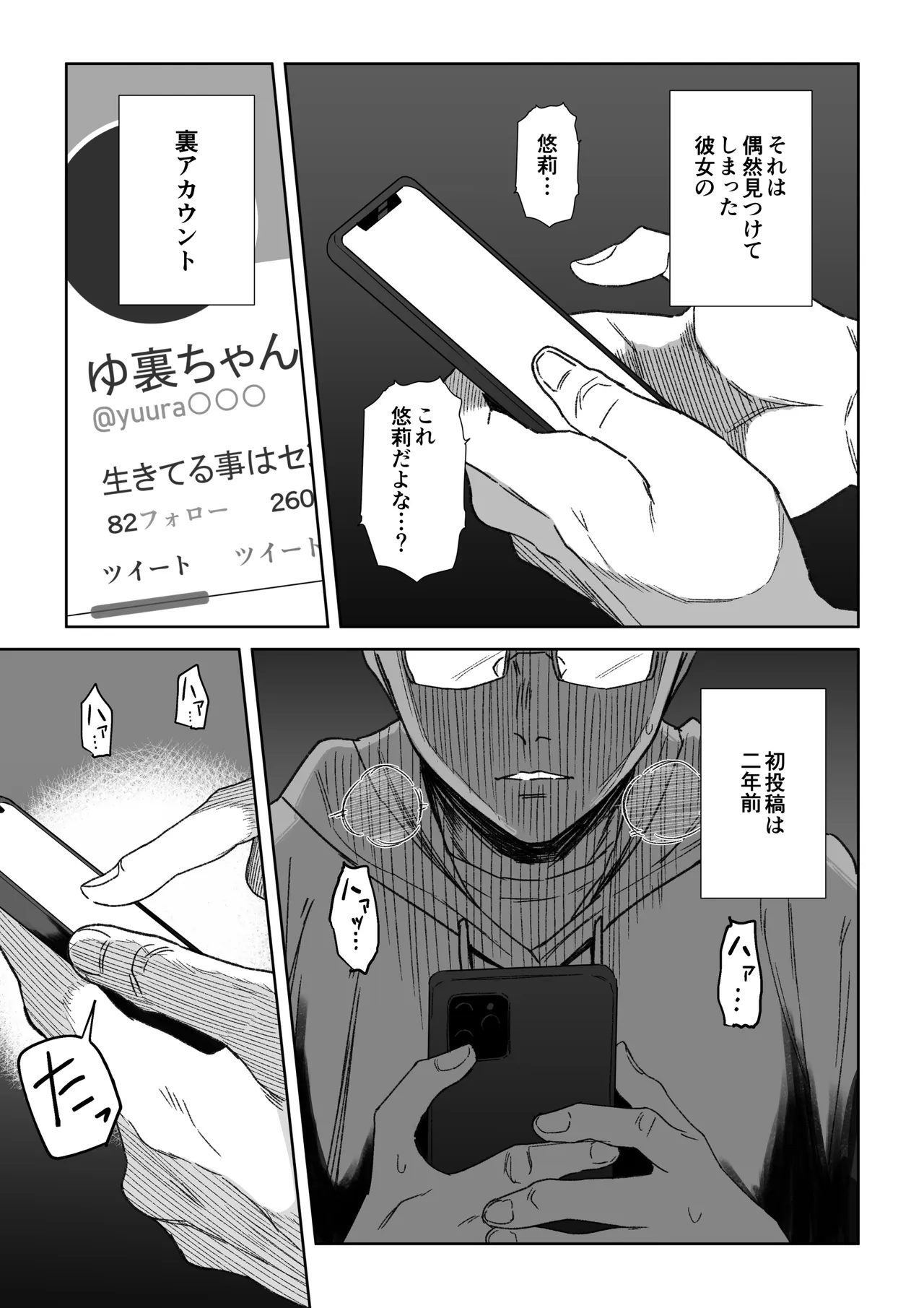オフパコ彼女〜初彼女を裏垢男子に寝取られました〜 Page.66