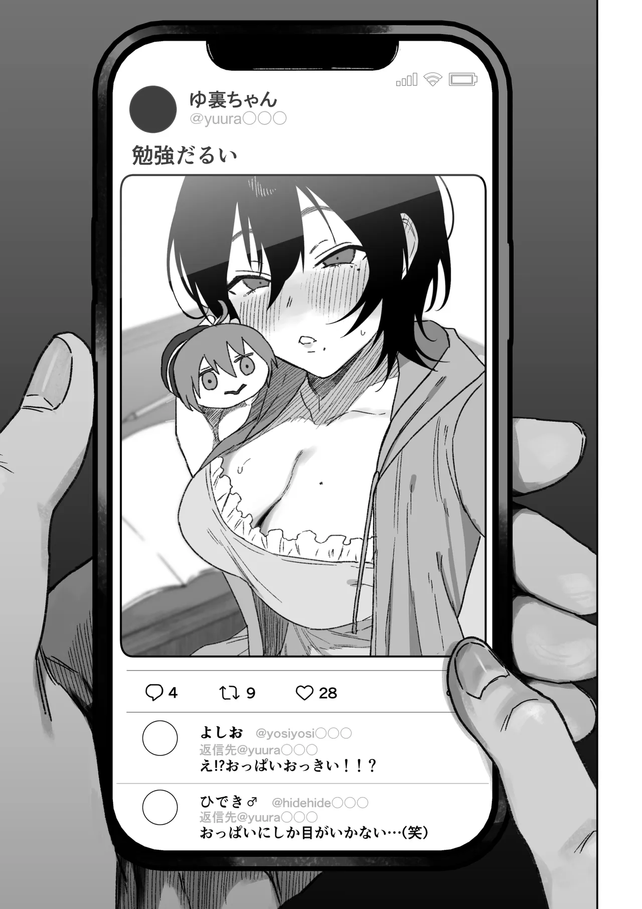 オフパコ彼女〜初彼女を裏垢男子に寝取られました〜 Page.68