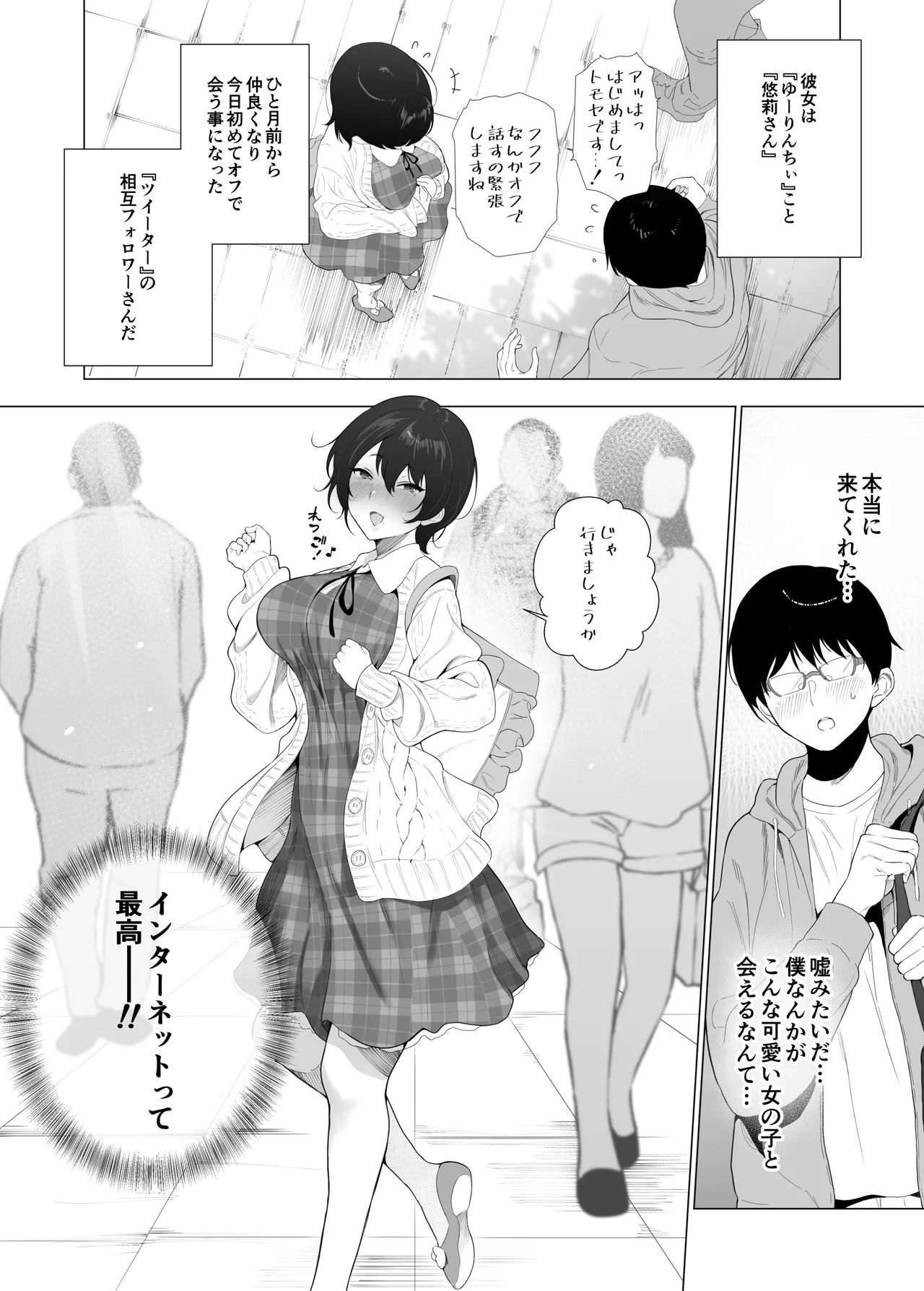 オフパコ彼女〜初彼女を裏垢男子に寝取られました〜 Page.7