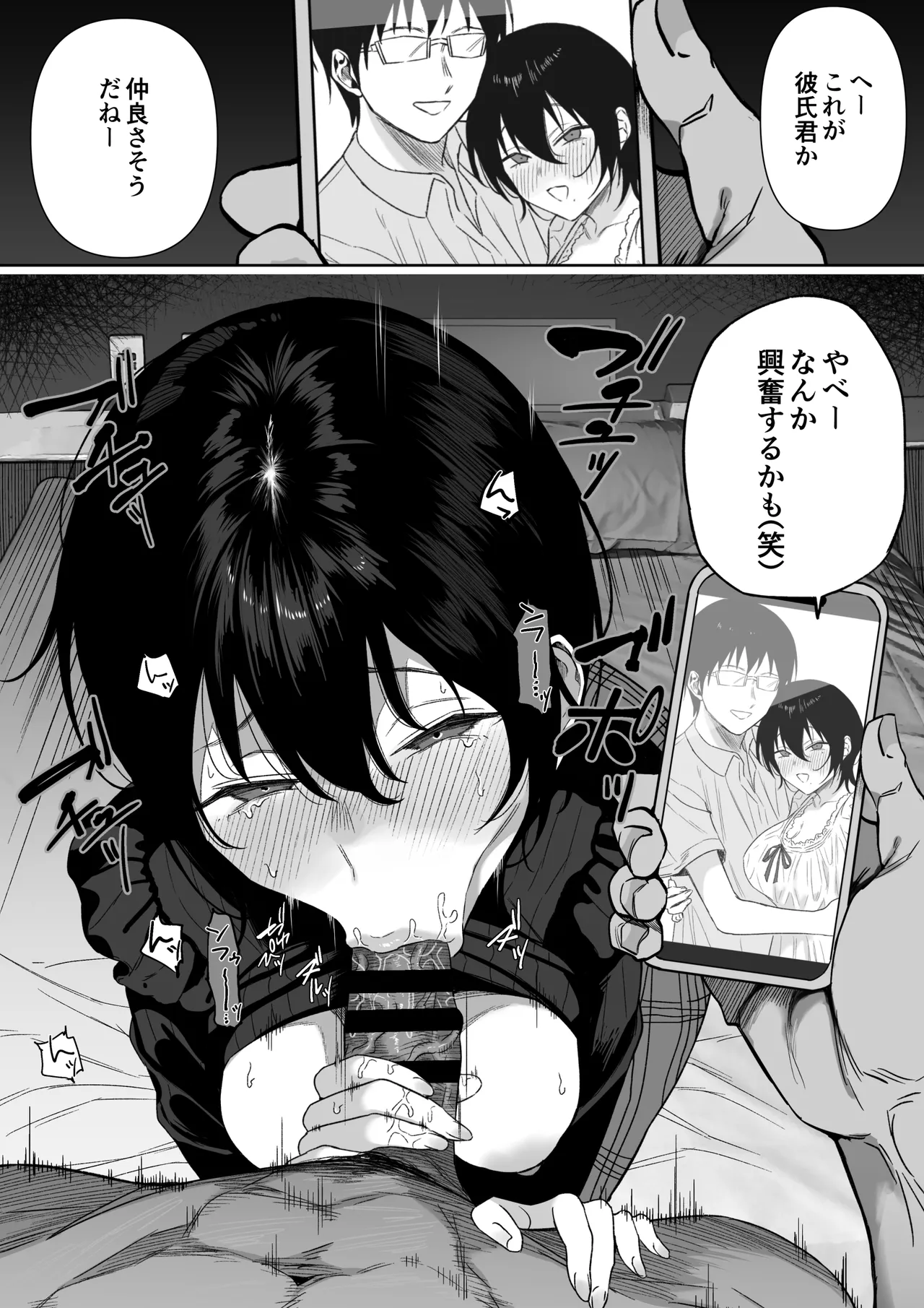 オフパコ彼女〜初彼女を裏垢男子に寝取られました〜 Page.73
