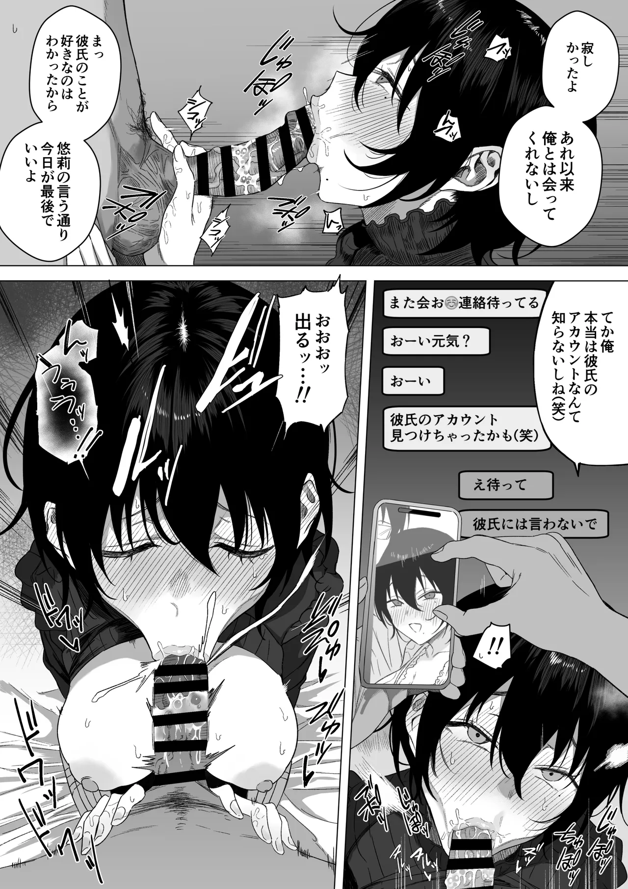 オフパコ彼女〜初彼女を裏垢男子に寝取られました〜 Page.74