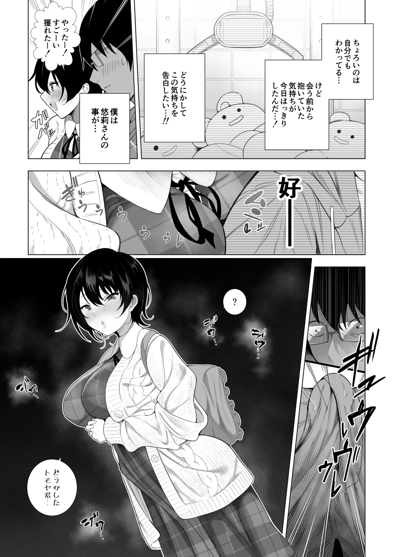 オフパコ彼女〜初彼女を裏垢男子に寝取られました〜 Page.9