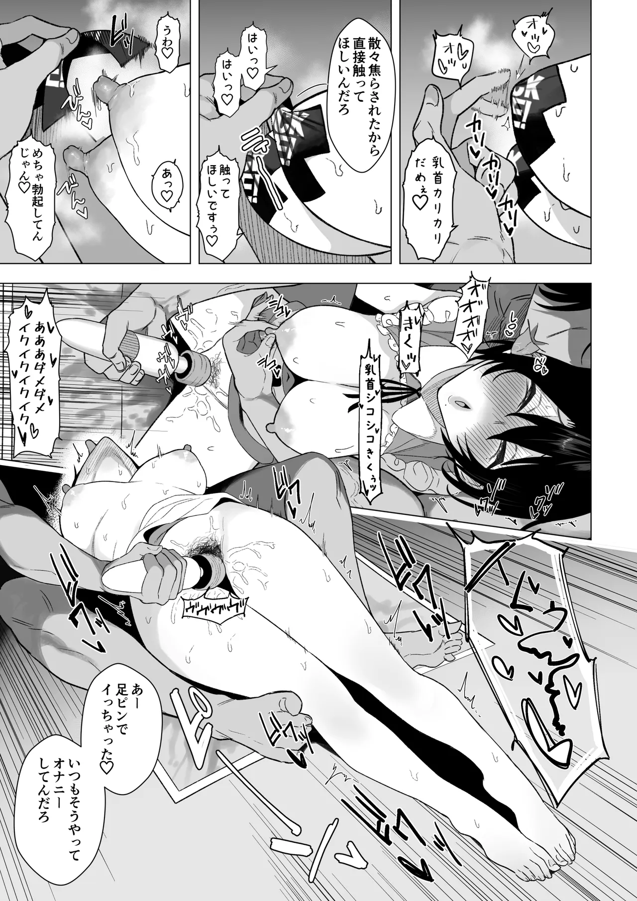 オフパコ彼女〜初彼女を裏垢男子に寝取られました〜 Page.92