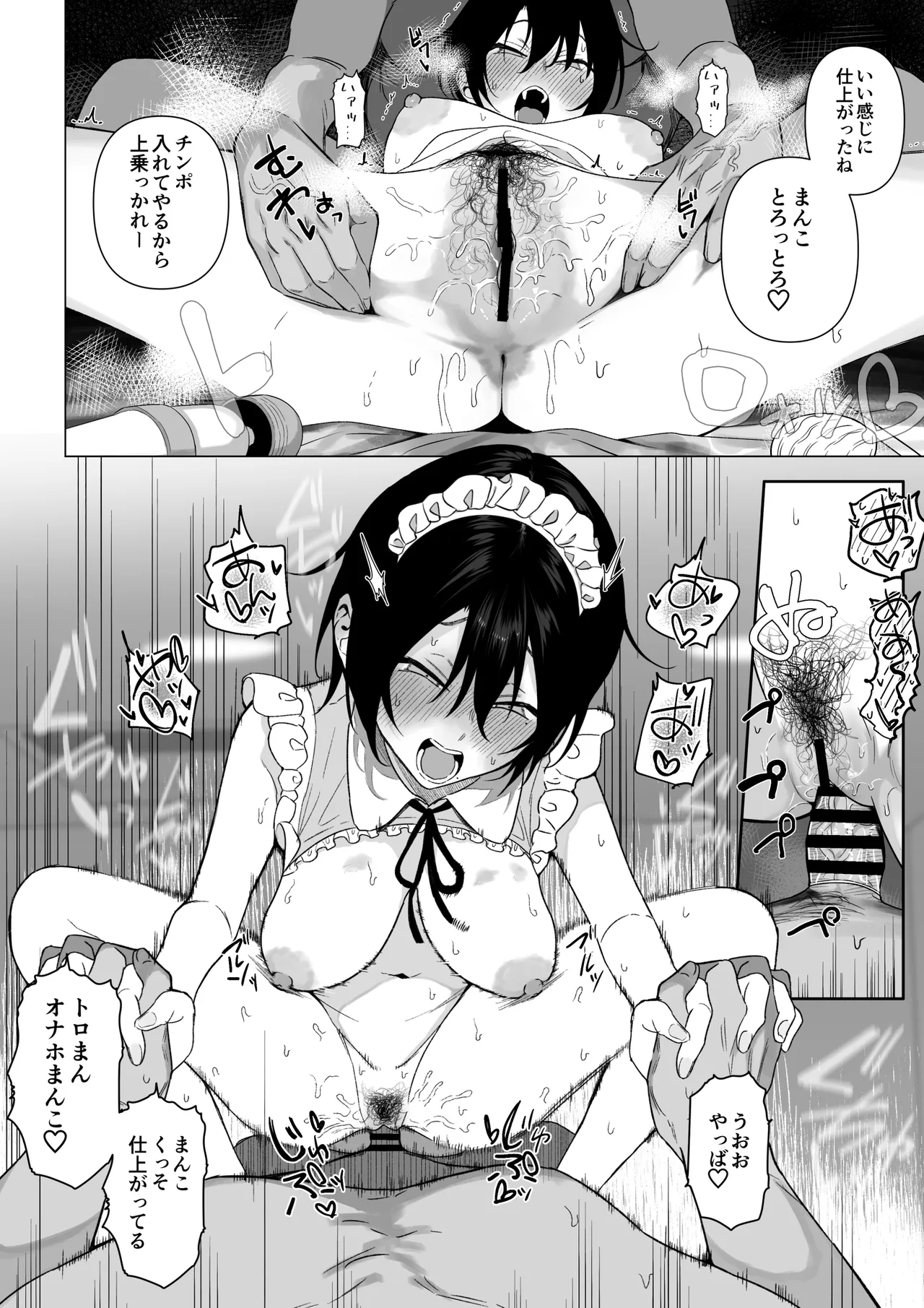 オフパコ彼女〜初彼女を裏垢男子に寝取られました〜 Page.93
