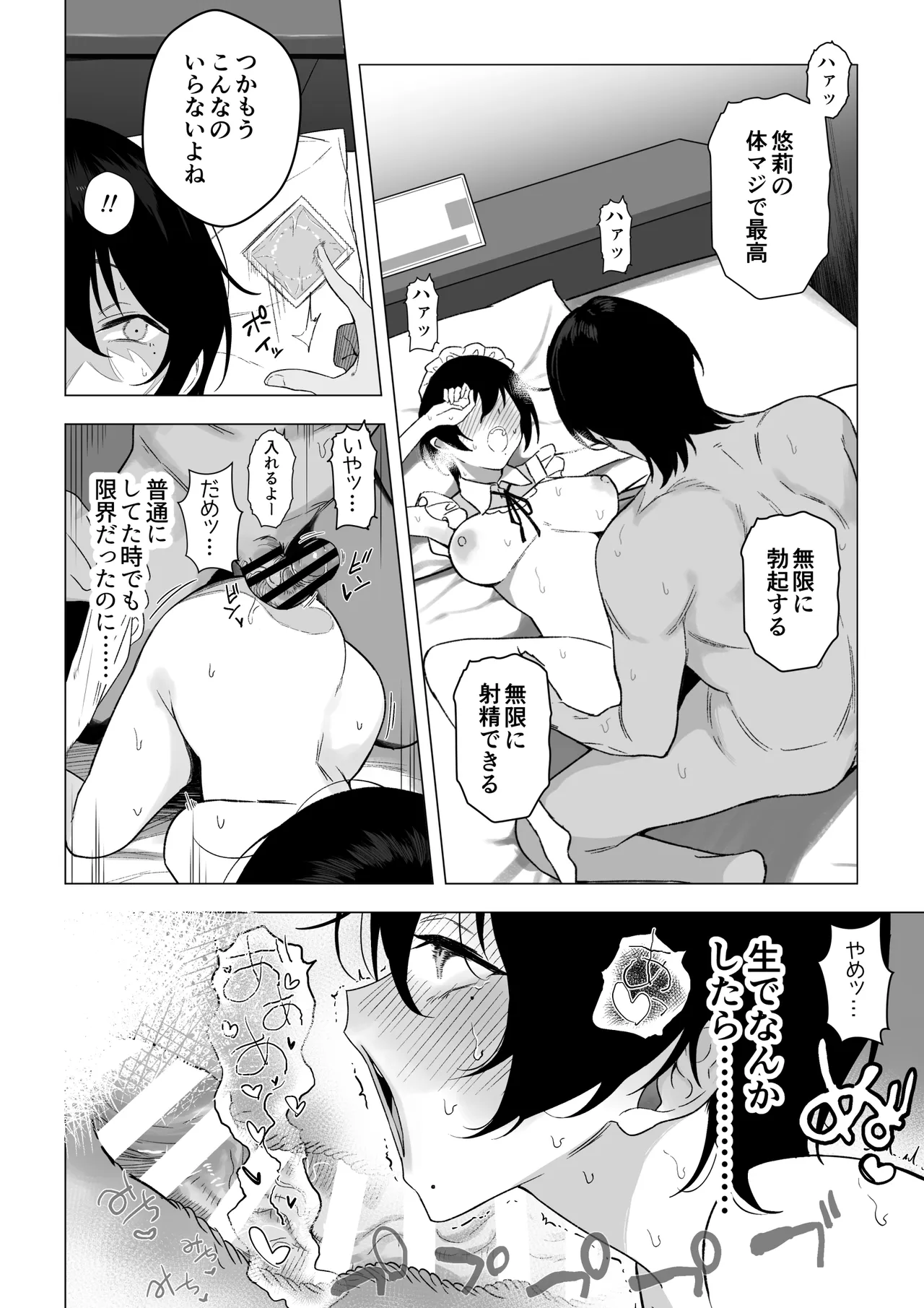 オフパコ彼女〜初彼女を裏垢男子に寝取られました〜 Page.95