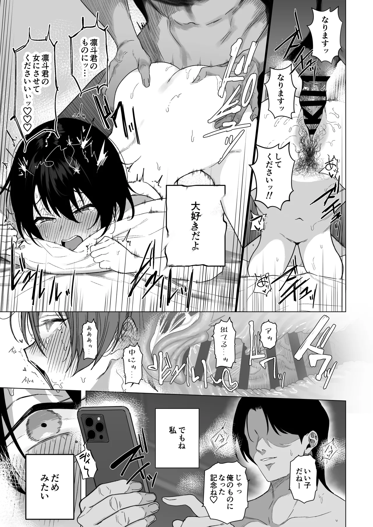 オフパコ彼女〜初彼女を裏垢男子に寝取られました〜 Page.98
