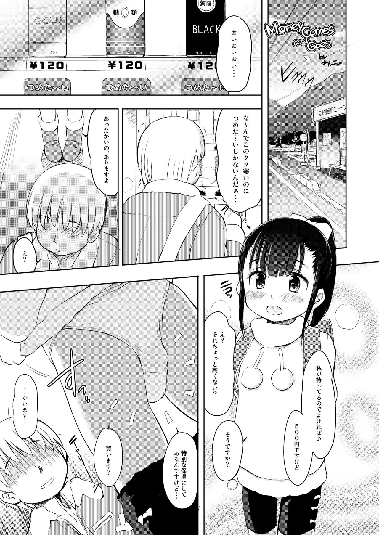 わんちょ家のひとり合同 Page.12