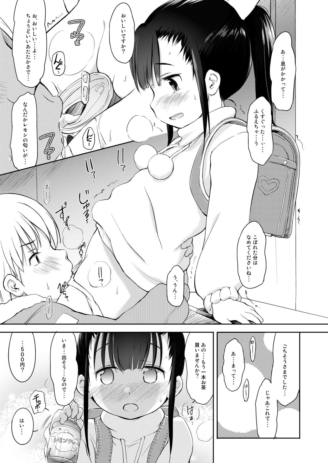 わんちょ家のひとり合同 Page.14