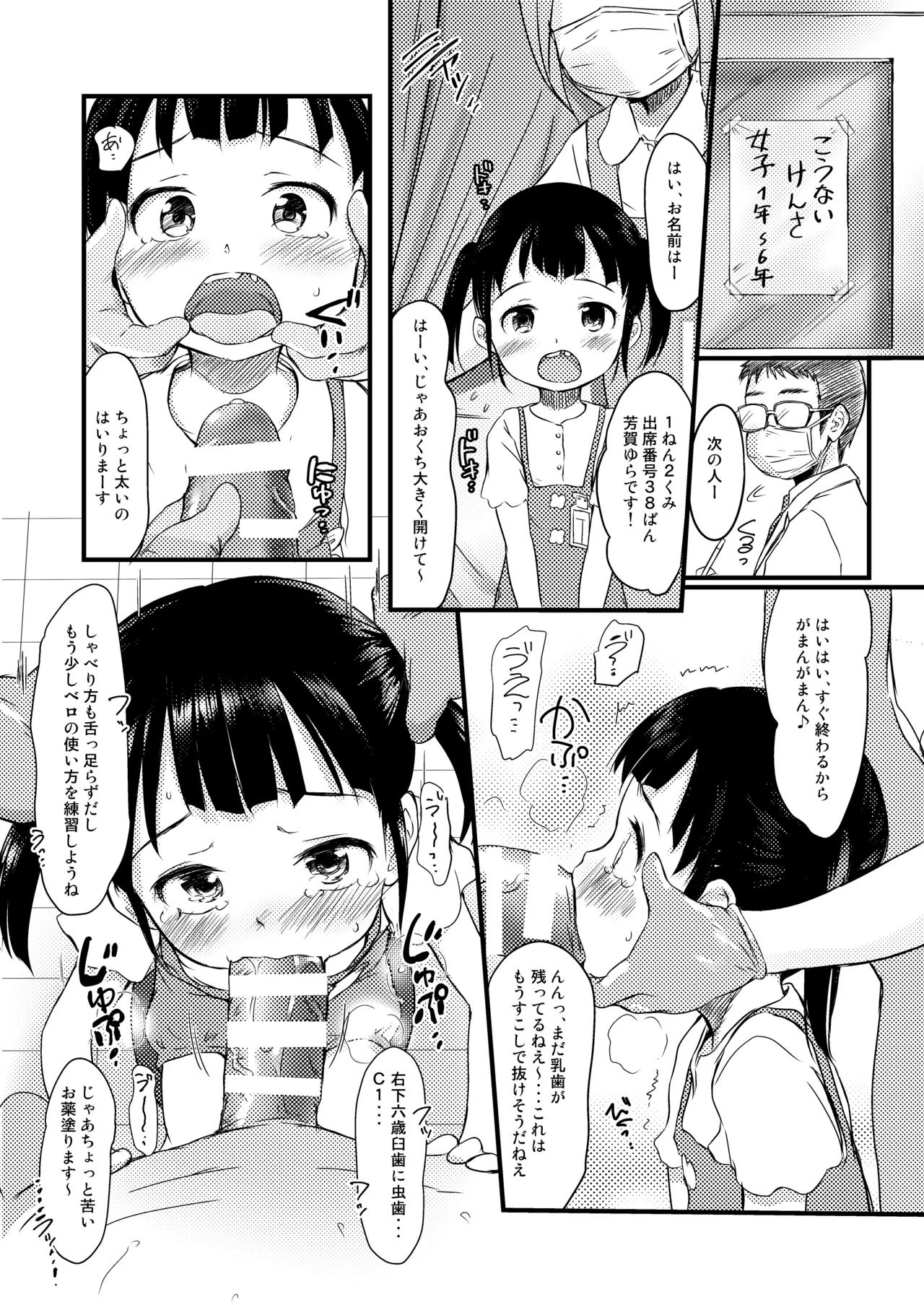 わんちょ家のひとり合同 Page.25