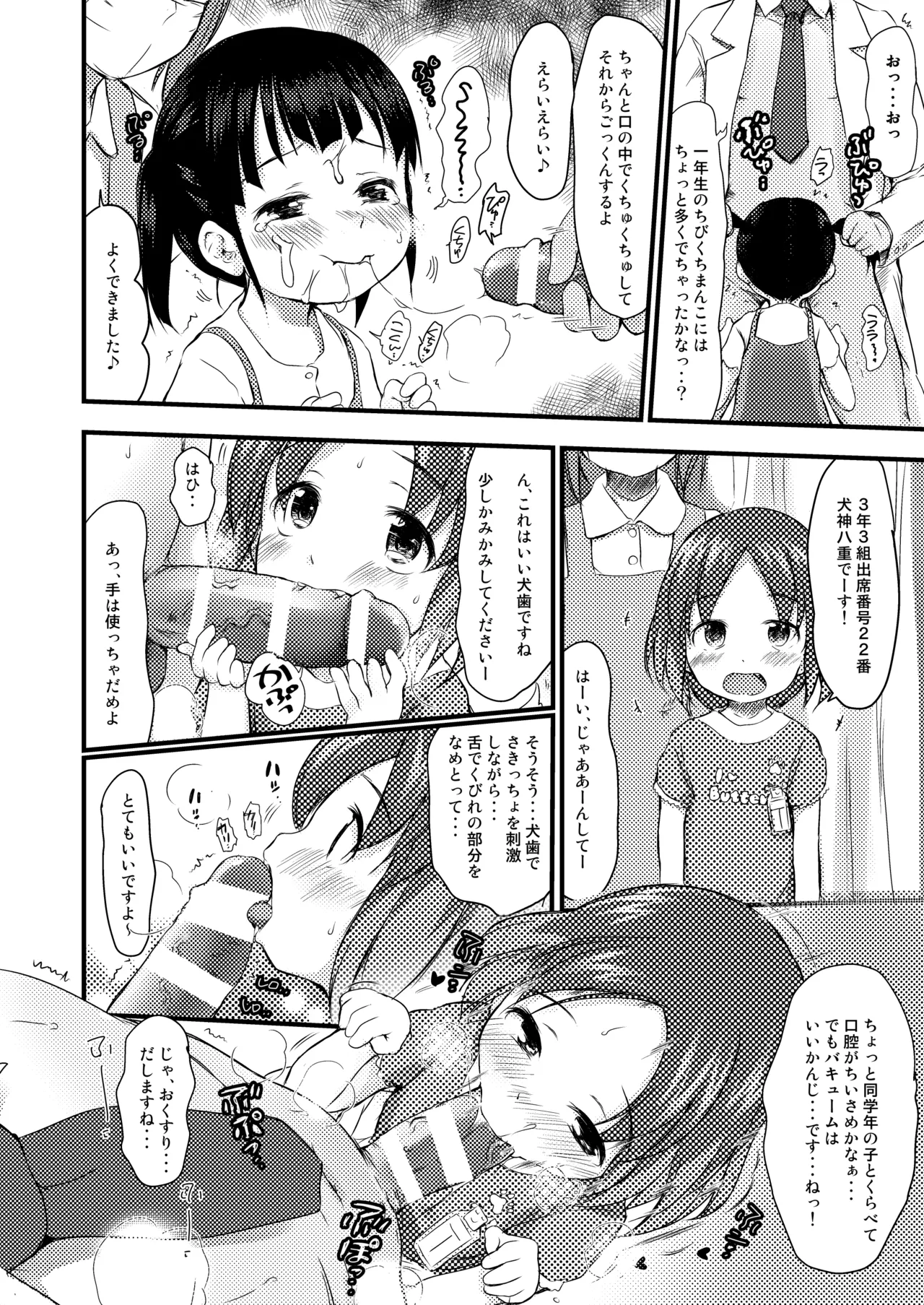 わんちょ家のひとり合同 Page.26