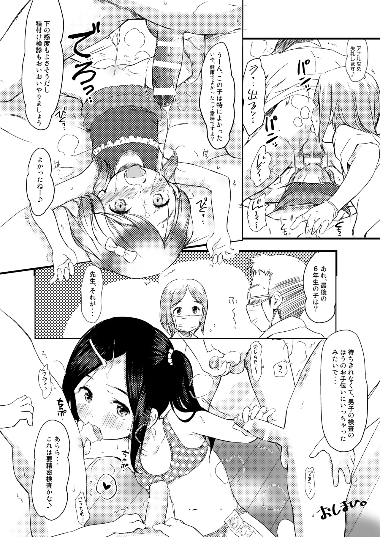 わんちょ家のひとり合同 Page.28