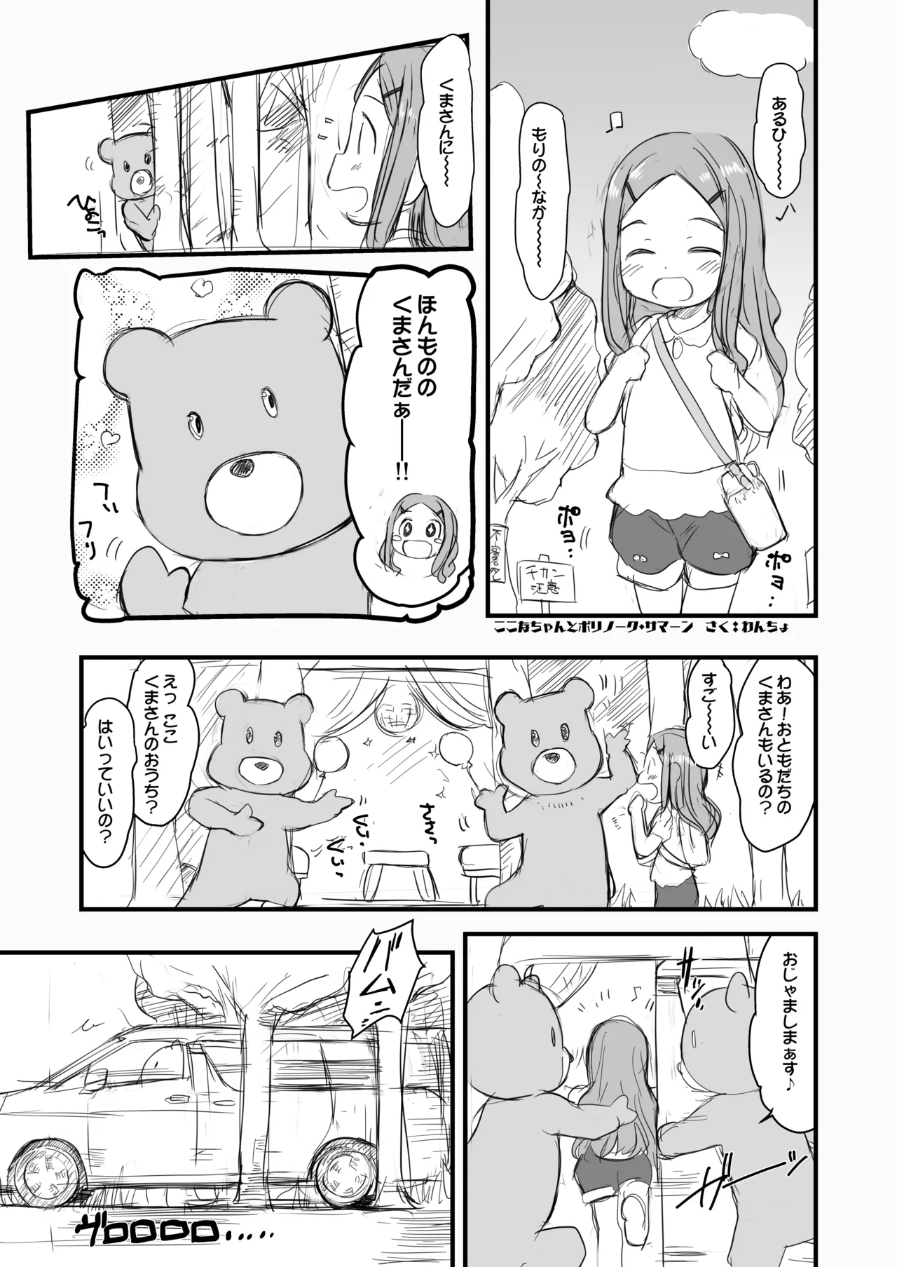 わんちょ家のひとり合同 Page.29
