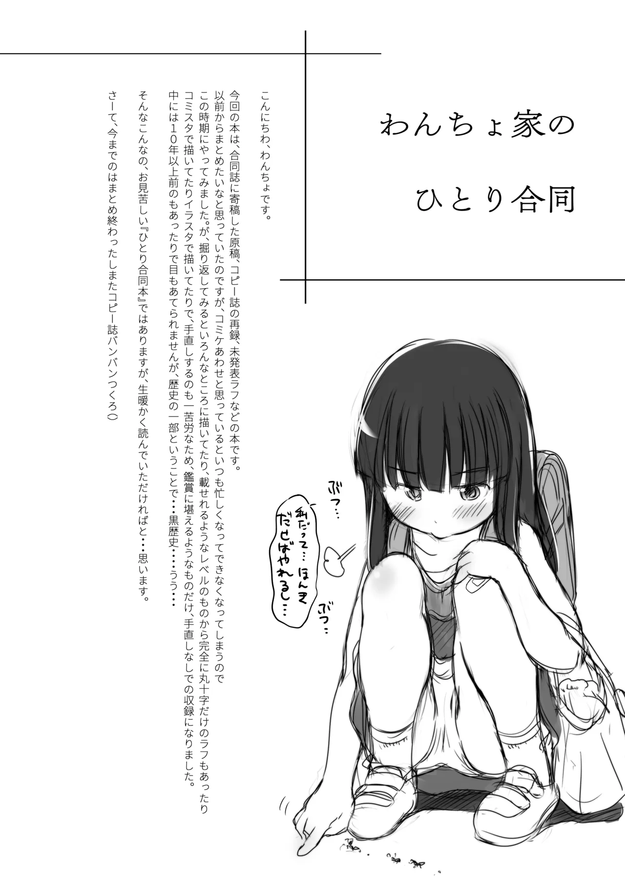 わんちょ家のひとり合同 Page.3