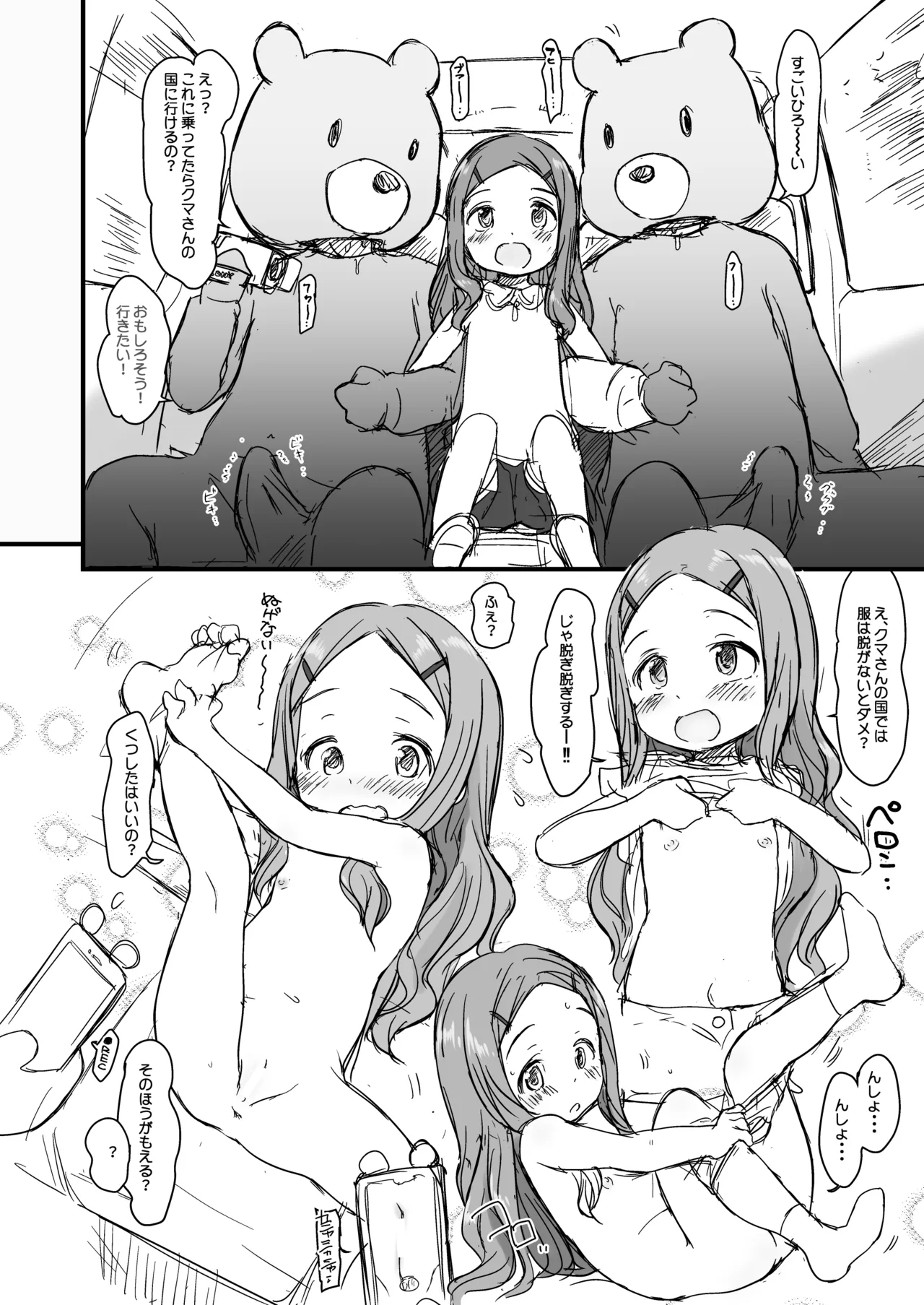わんちょ家のひとり合同 Page.30