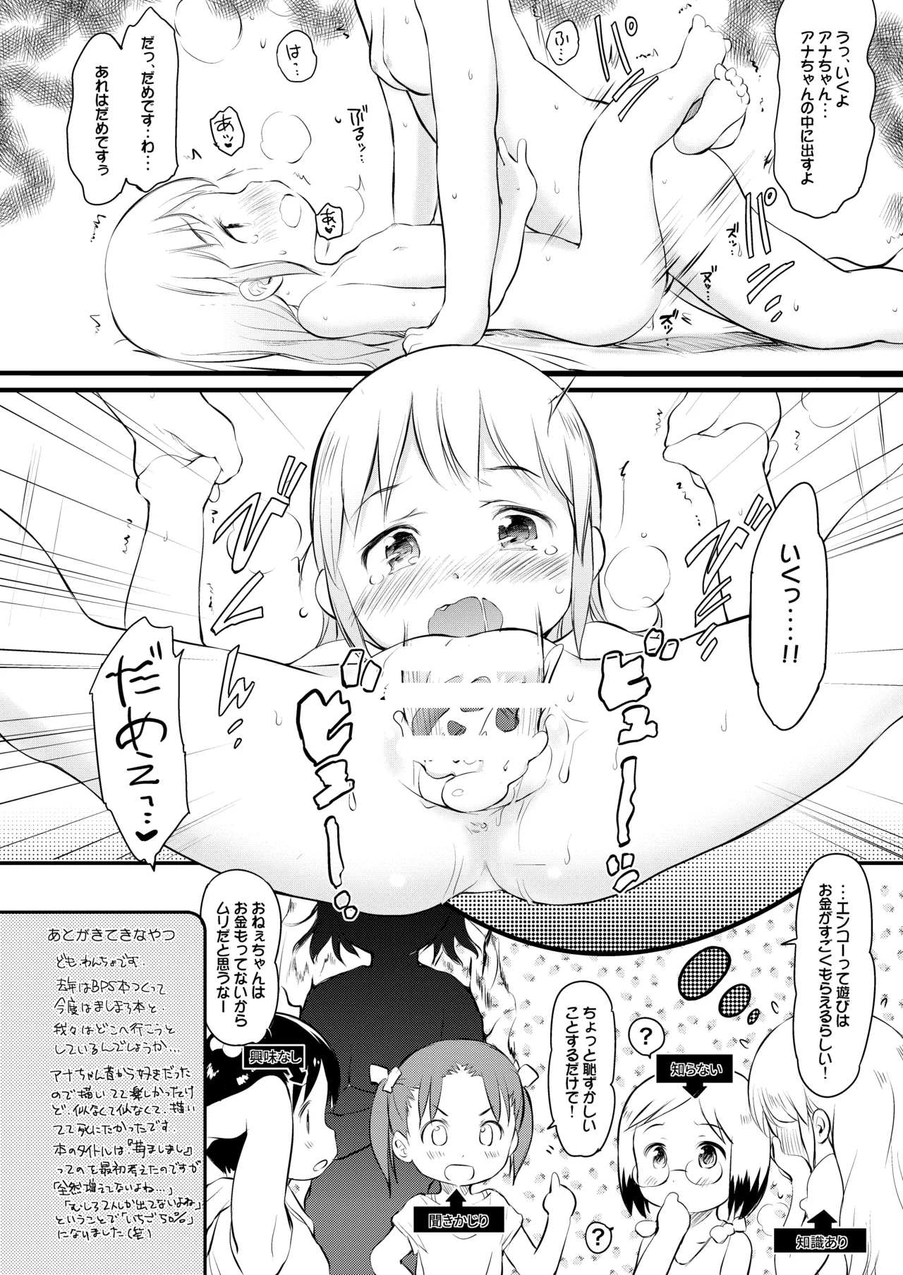 わんちょ家のひとり合同 Page.48