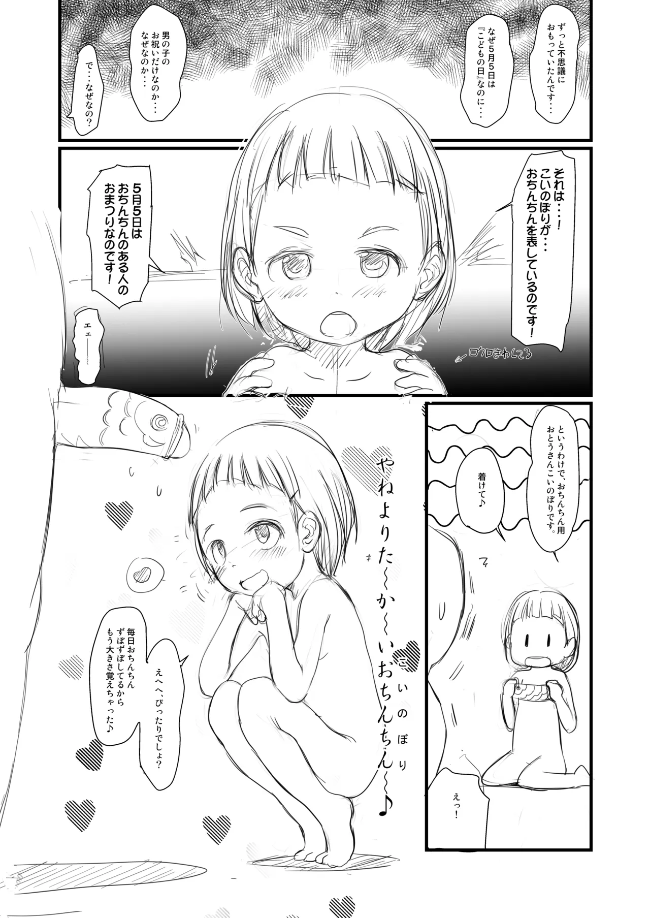 わんちょ家のひとり合同 Page.49