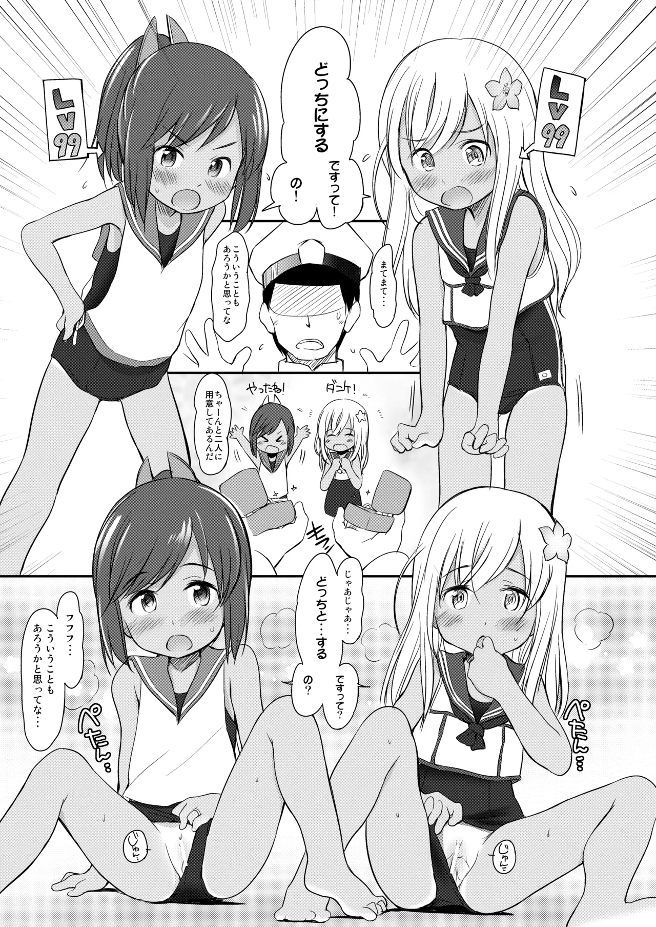 わんちょ家のひとり合同 Page.5