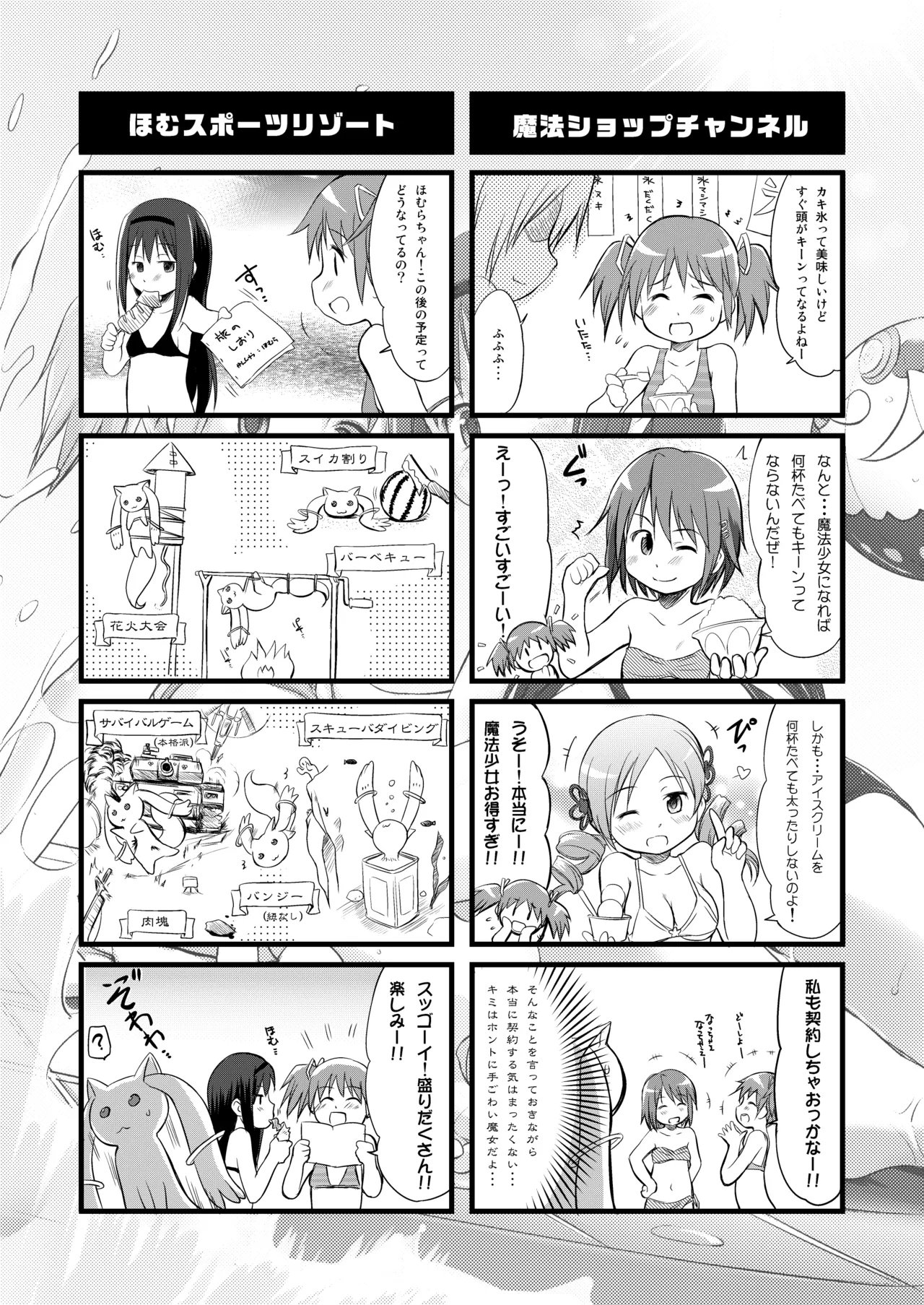 わんちょ家のひとり合同 Page.54