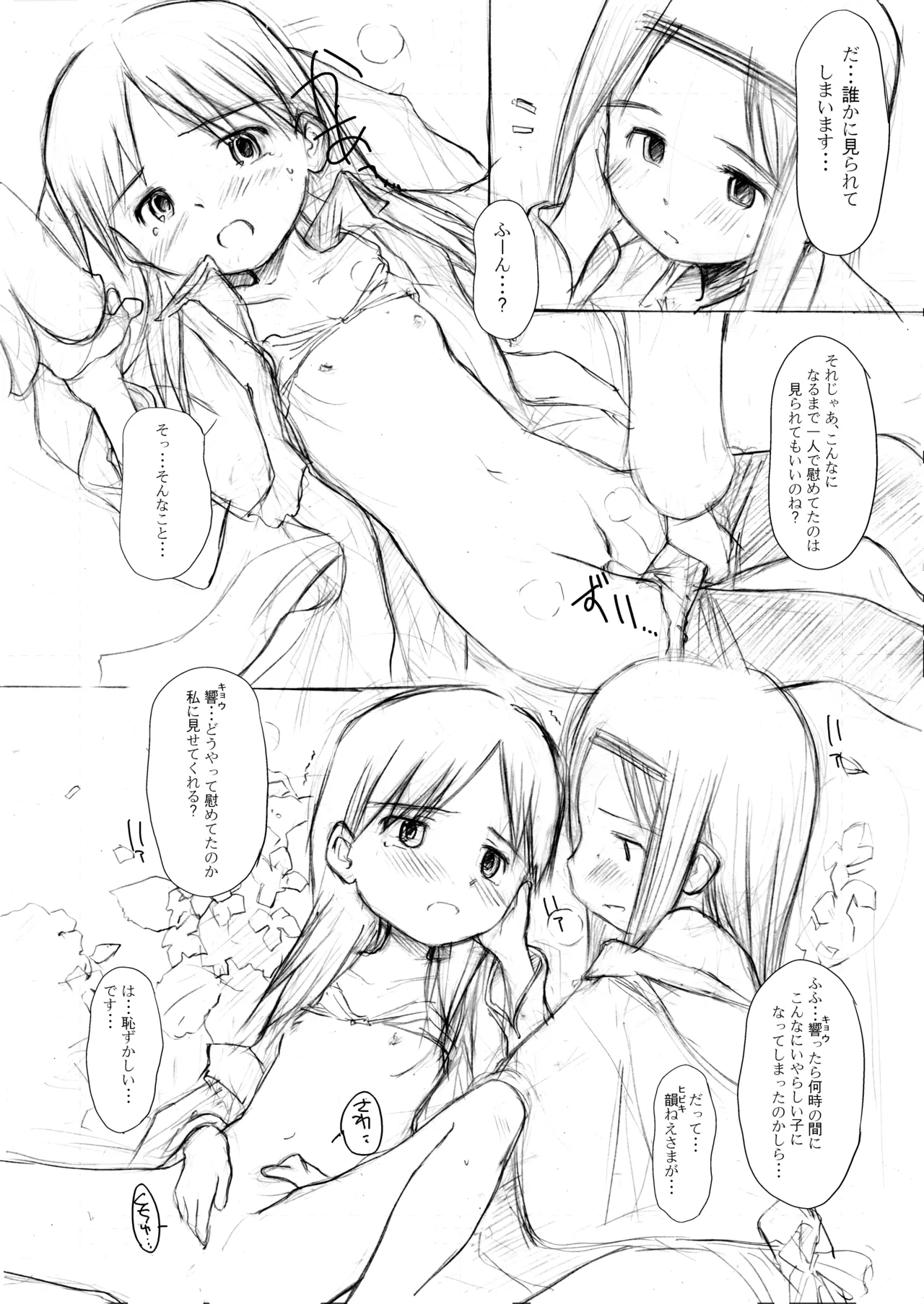 わんちょ家のひとり合同 Page.56