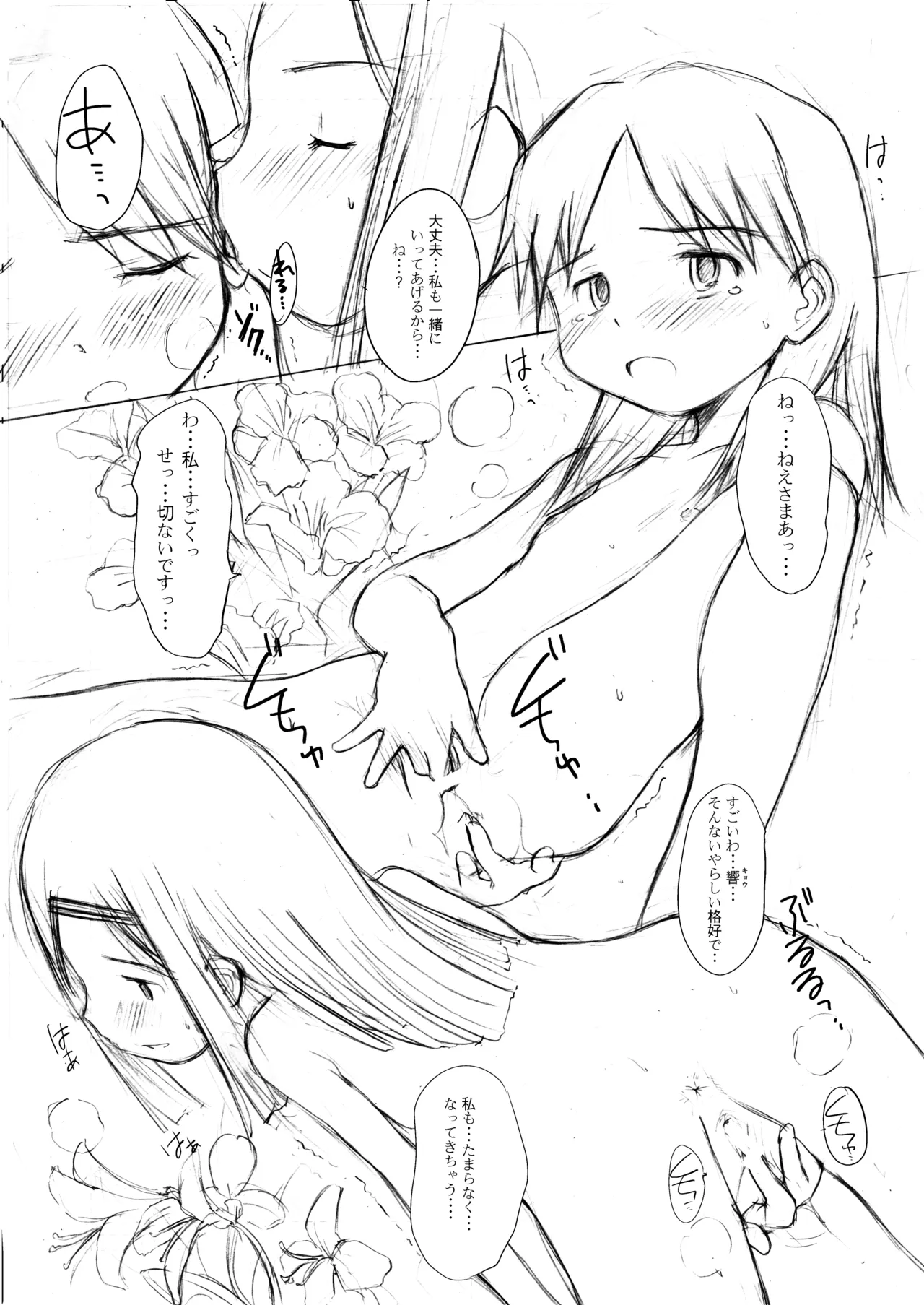 わんちょ家のひとり合同 Page.57
