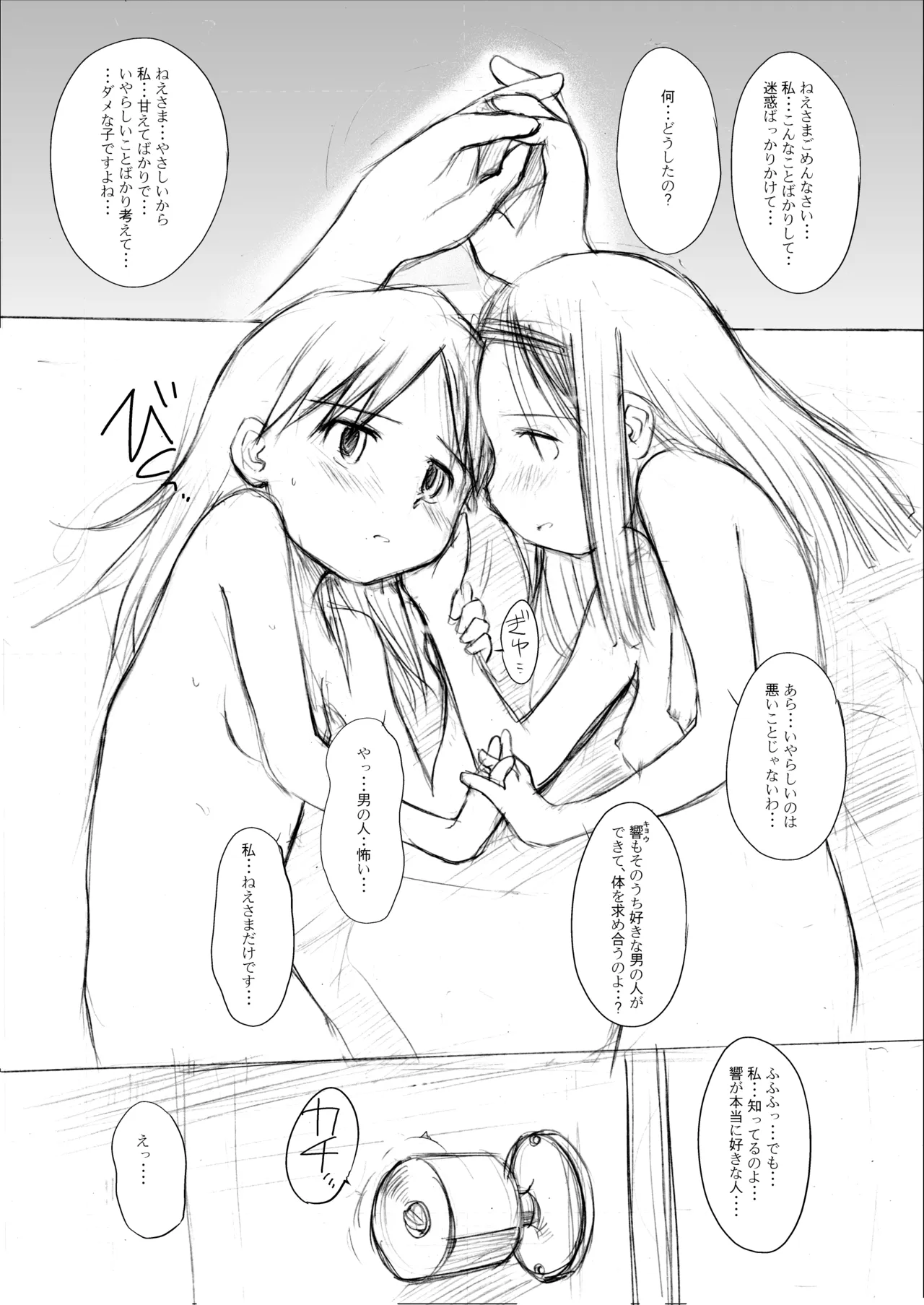 わんちょ家のひとり合同 Page.59