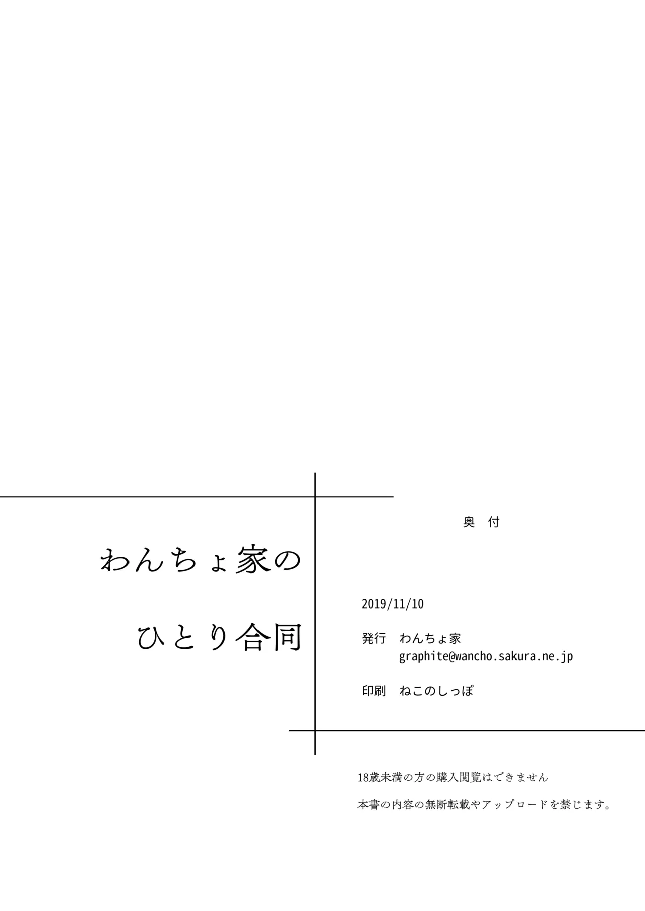 わんちょ家のひとり合同 Page.62