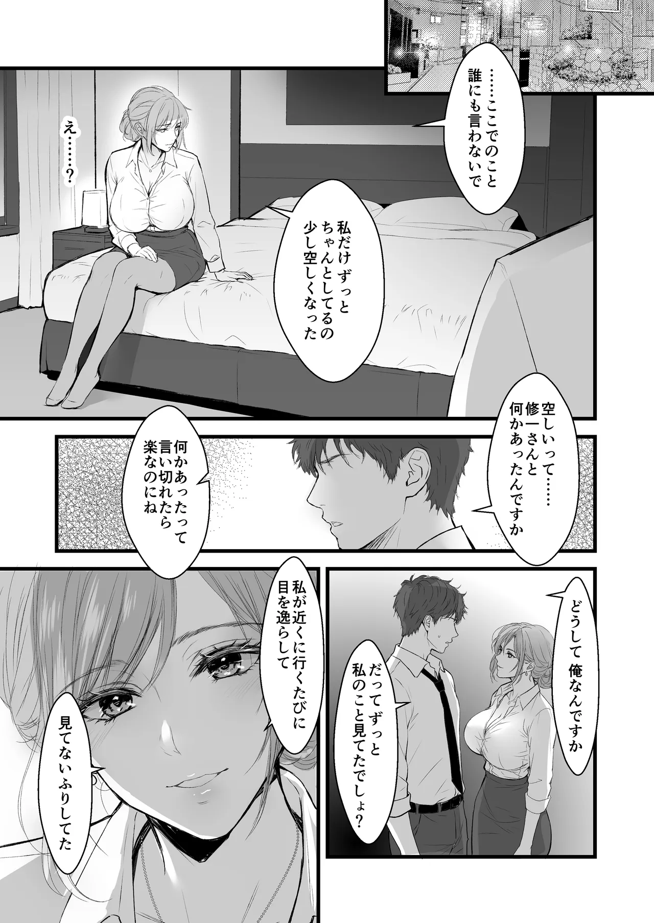 終電後、僕を待っていた爆乳人妻上司（32）にラブホへ連れ込まれて朝まで何度も中出しした話 Page.11