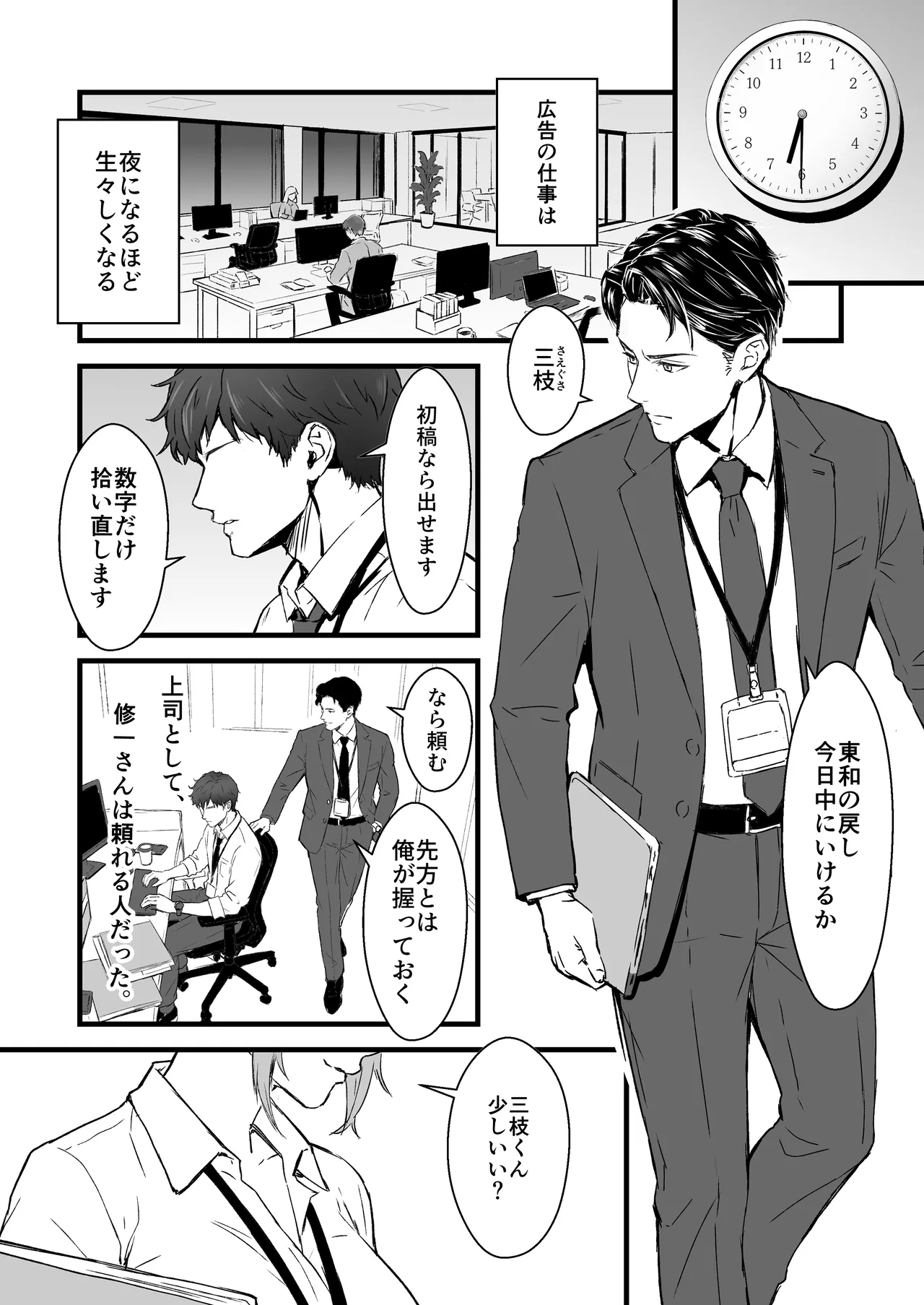 終電後、僕を待っていた爆乳人妻上司（32）にラブホへ連れ込まれて朝まで何度も中出しした話 Page.3