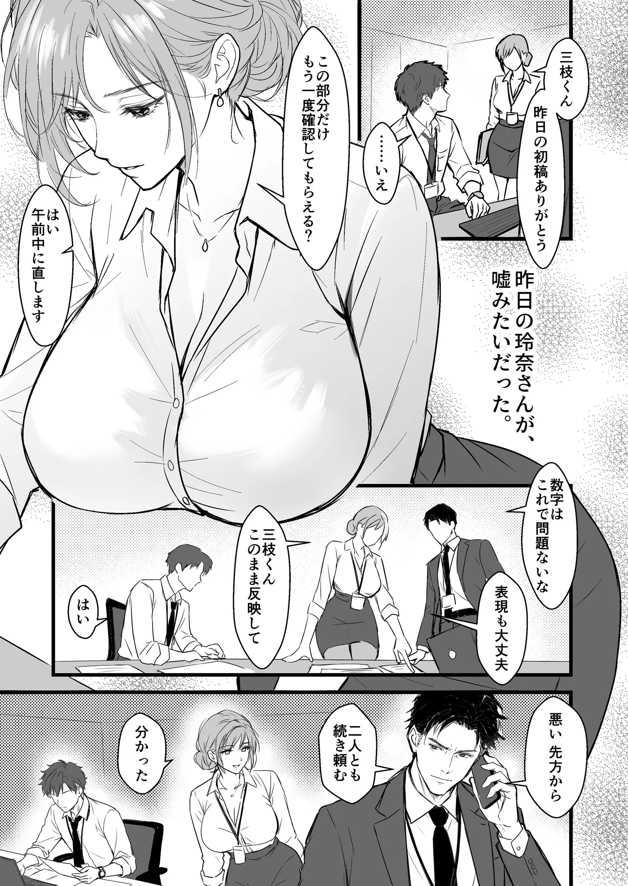 終電後、僕を待っていた爆乳人妻上司（32）にラブホへ連れ込まれて朝まで何度も中出しした話 Page.34