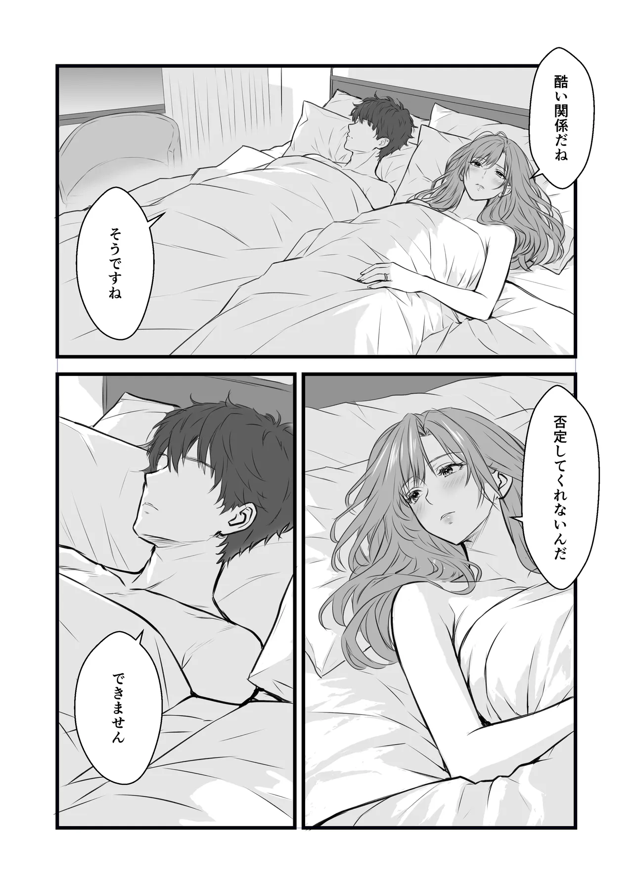 終電後、僕を待っていた爆乳人妻上司（32）にラブホへ連れ込まれて朝まで何度も中出しした話 Page.54