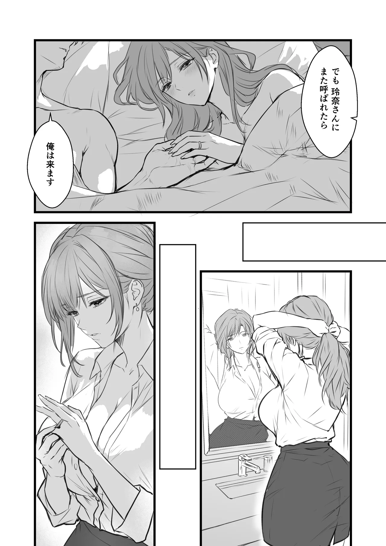 終電後、僕を待っていた爆乳人妻上司（32）にラブホへ連れ込まれて朝まで何度も中出しした話 Page.55