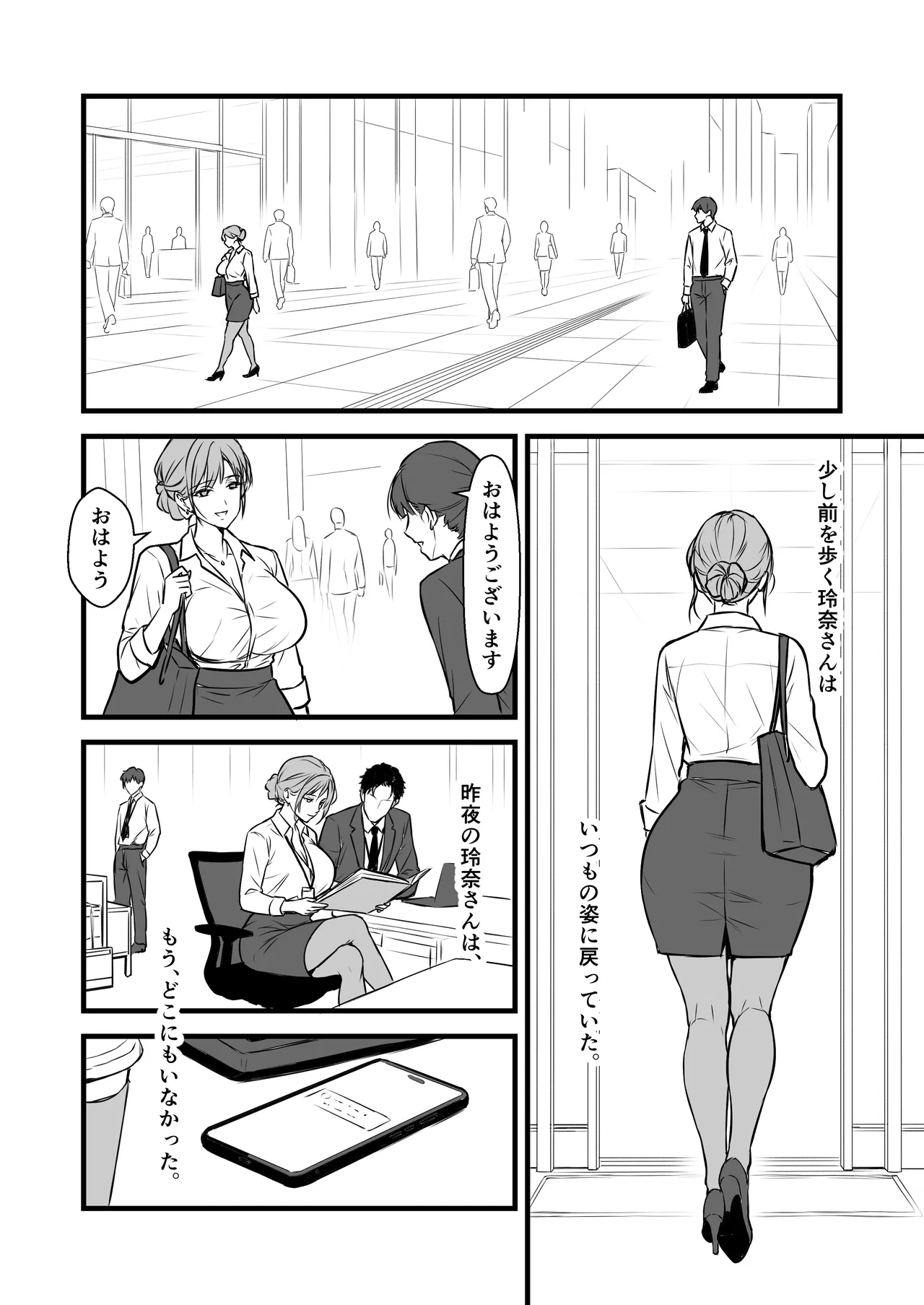 終電後、僕を待っていた爆乳人妻上司（32）にラブホへ連れ込まれて朝まで何度も中出しした話 Page.56