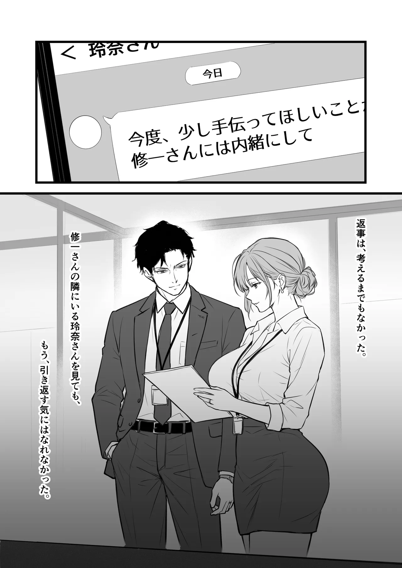 終電後、僕を待っていた爆乳人妻上司（32）にラブホへ連れ込まれて朝まで何度も中出しした話 Page.57