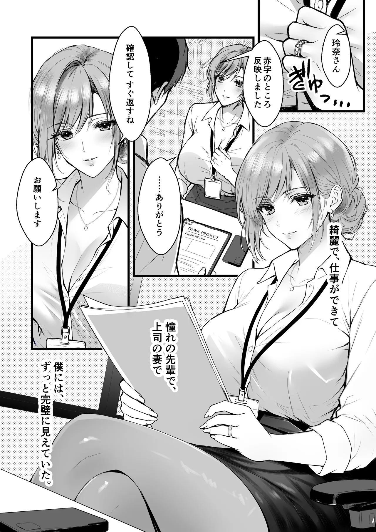 終電後、僕を待っていた爆乳人妻上司（32）にラブホへ連れ込まれて朝まで何度も中出しした話 Page.7