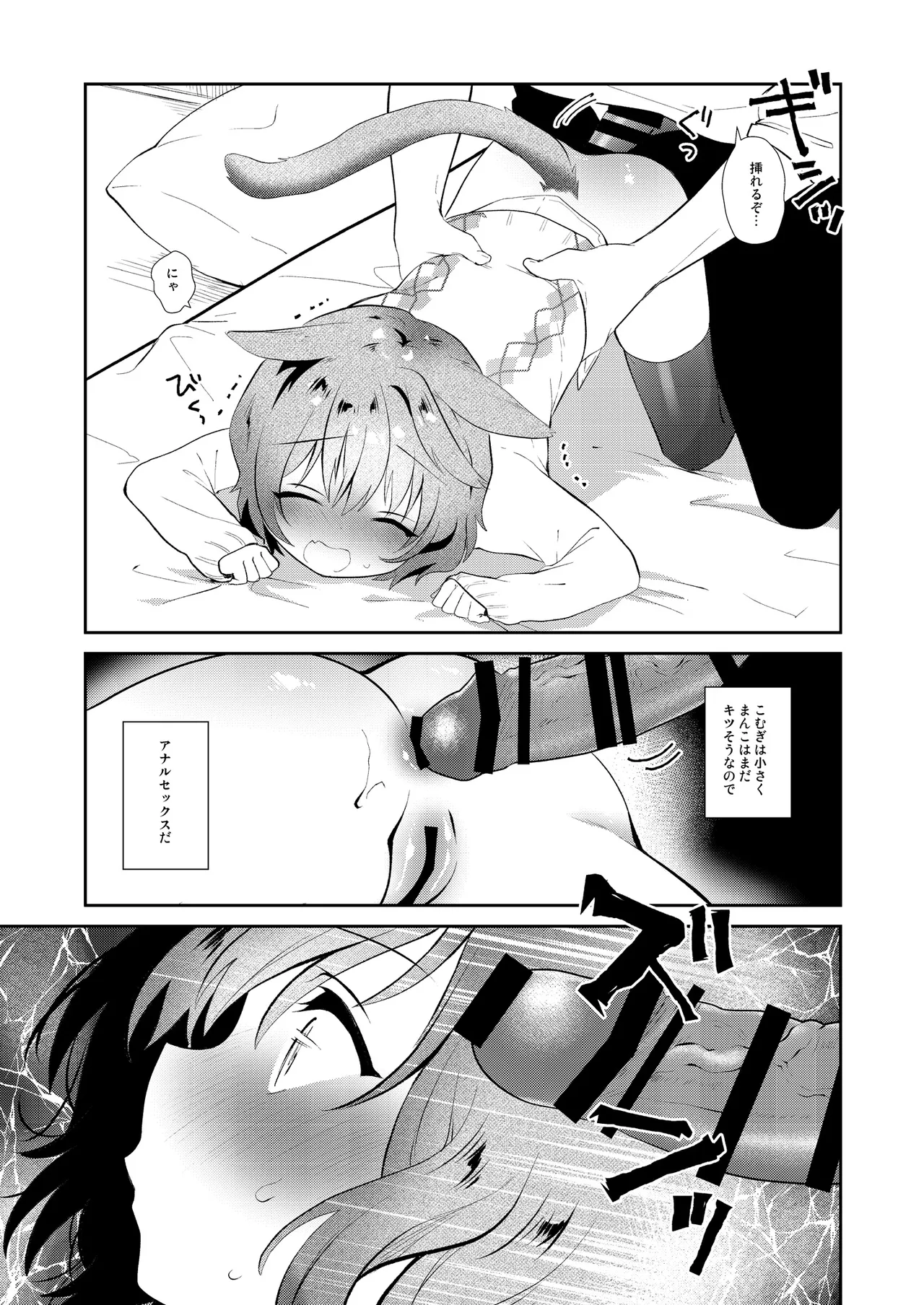 獣ノ耳々 Page.12