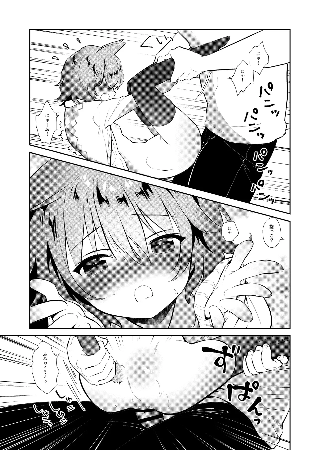 獣ノ耳々 Page.18