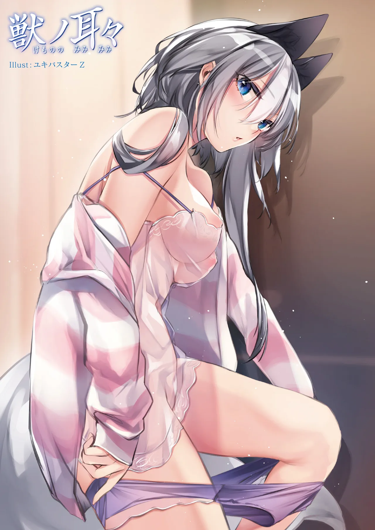 獣ノ耳々 Page.2